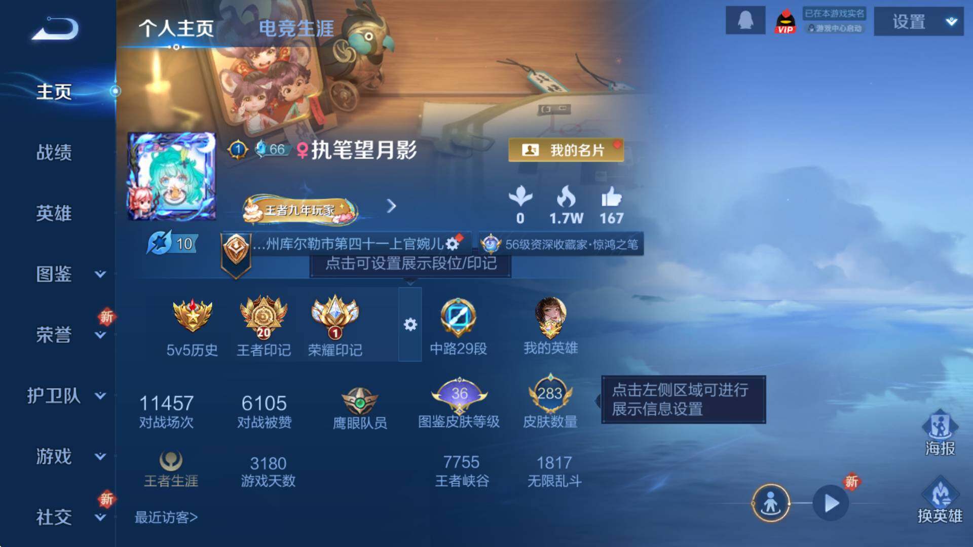 WZCMW3362490王者荣耀账号详情图7 WZCMW3362490王者荣耀账号详情图7