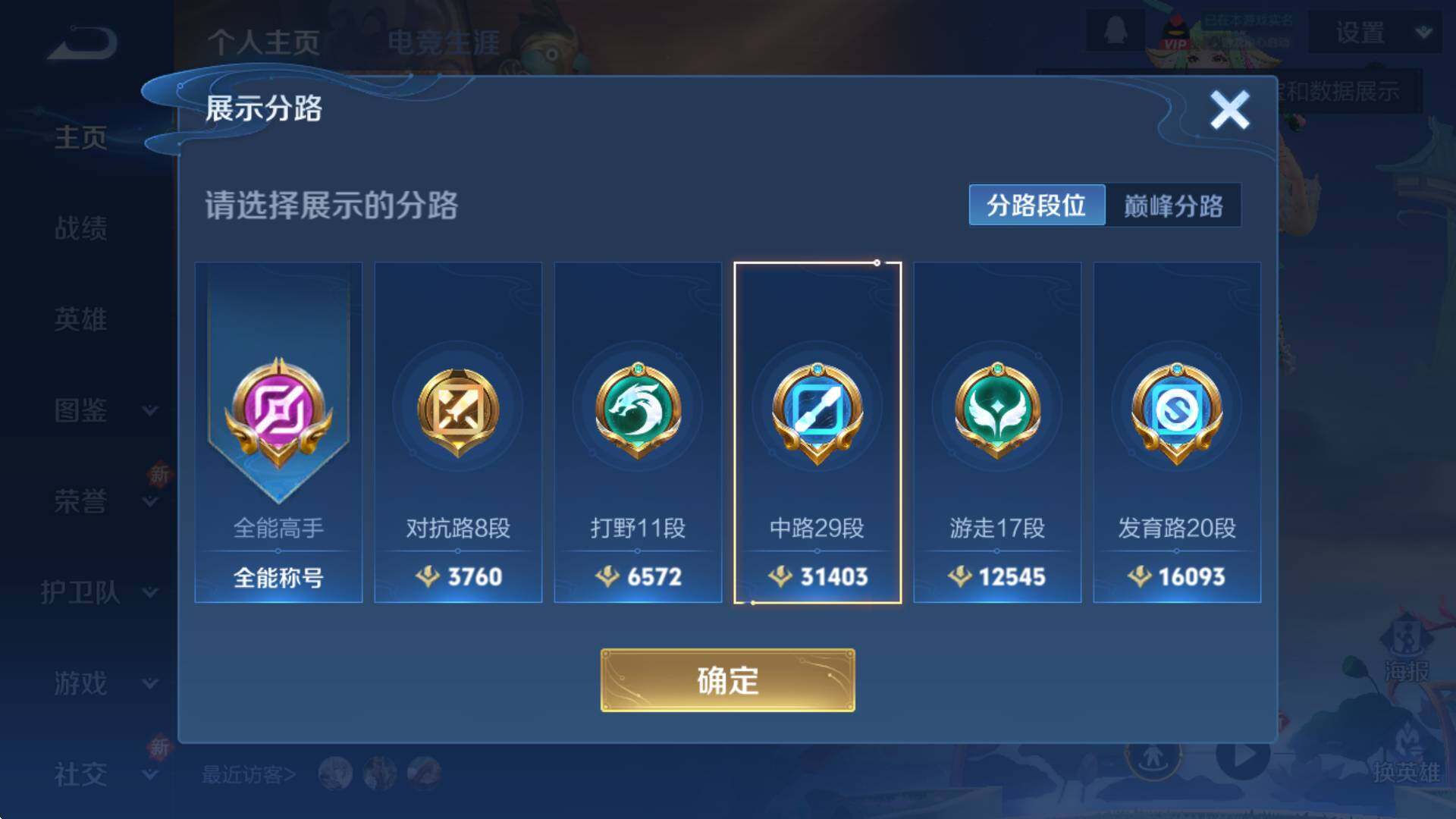 WZCMW3362490王者荣耀账号详情图8 WZCMW3362490王者荣耀账号详情图8