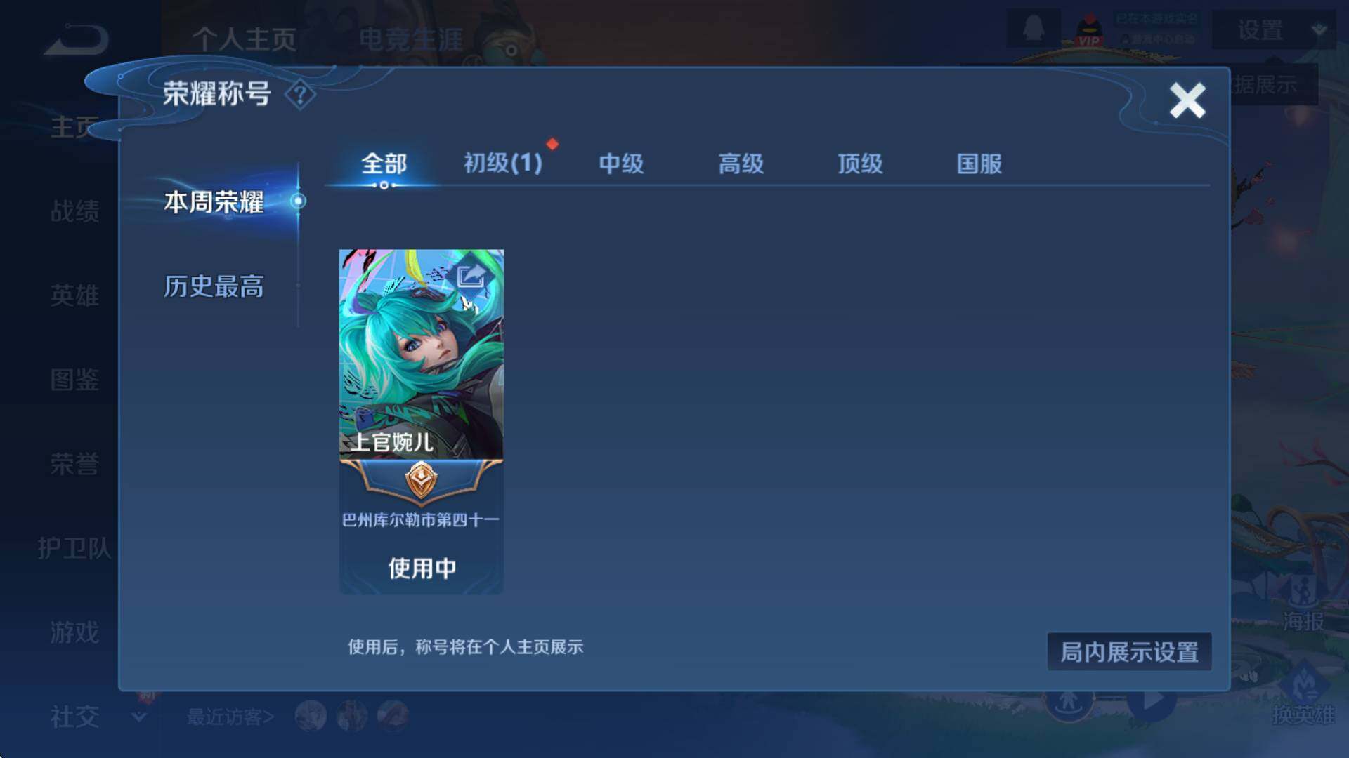 WZCMW3362490王者荣耀账号详情图9 WZCMW3362490王者荣耀账号详情图9