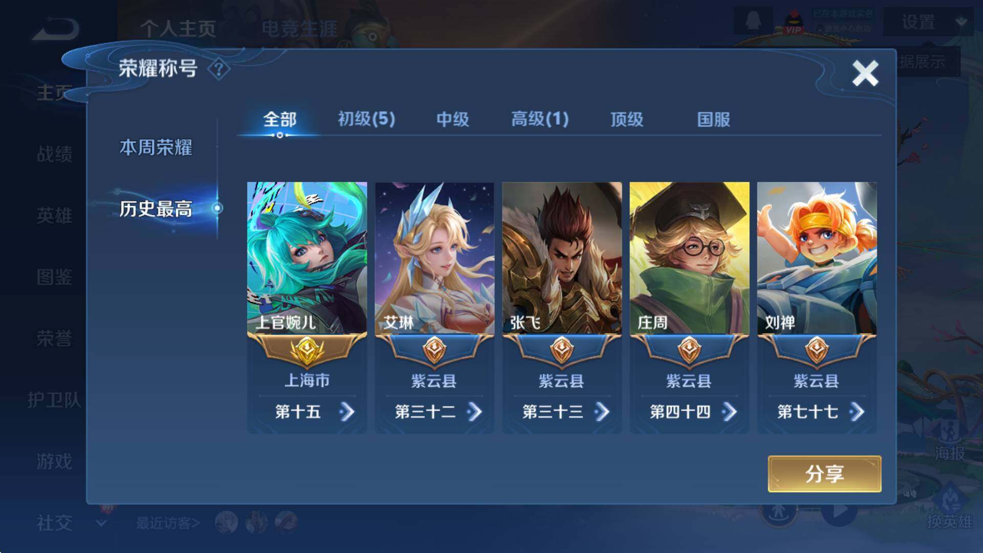 WZCMW3362490王者荣耀账号详情图10 WZCMW3362490王者荣耀账号详情图10