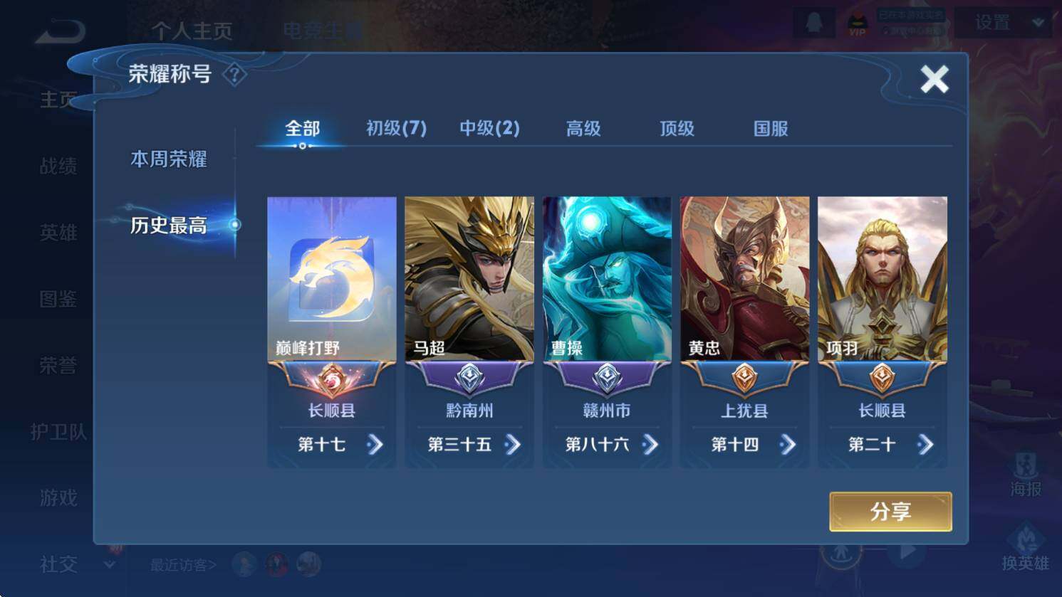 WZCMW3369065王者荣耀账号详情图9 WZCMW3369065王者荣耀账号详情图9