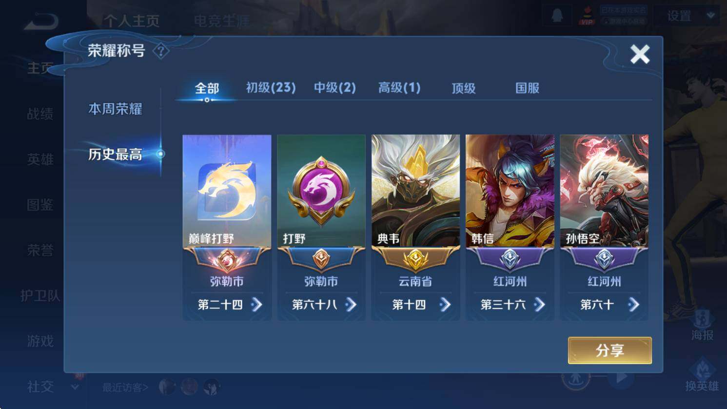 WZCMW3369066王者荣耀账号详情图9