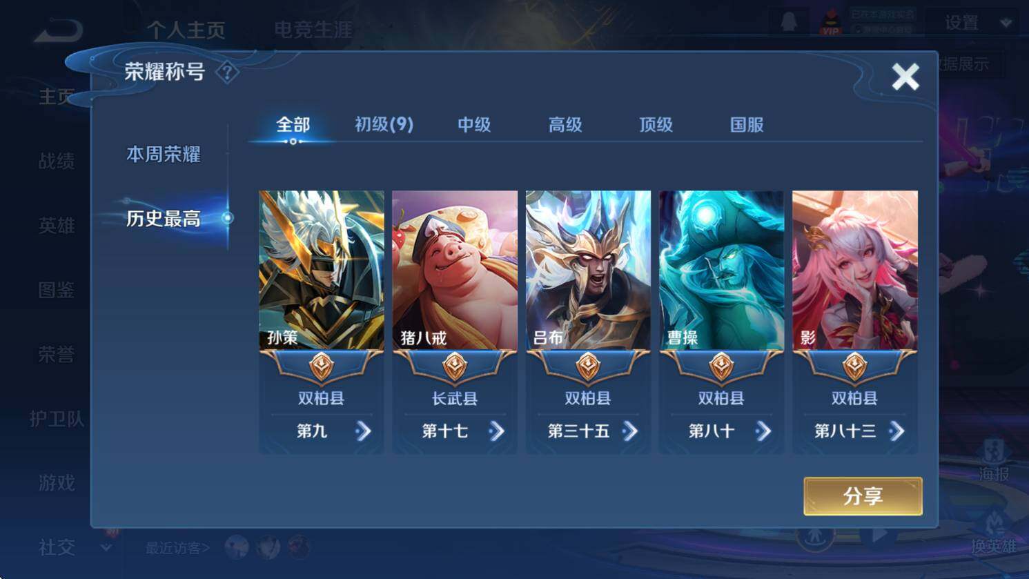 WZCMW3369067王者荣耀账号详情图11 WZCMW3369067王者荣耀账号详情图11