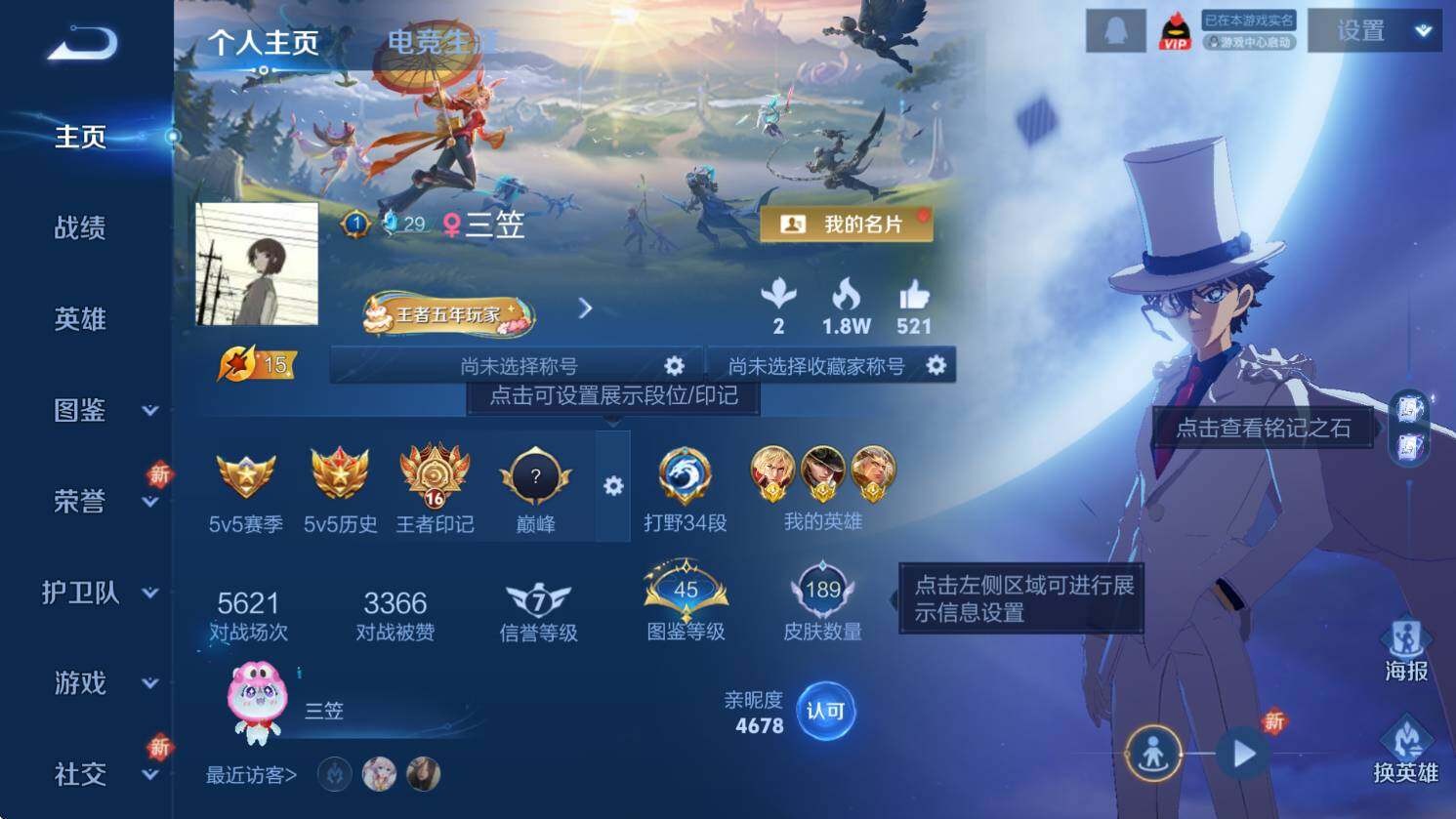 WZCMW3362504王者荣耀账号详情图7