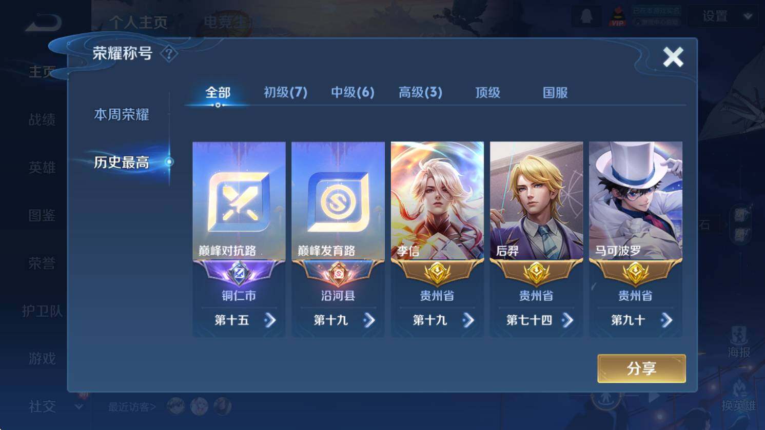 WZCMW3362504王者荣耀账号详情图8