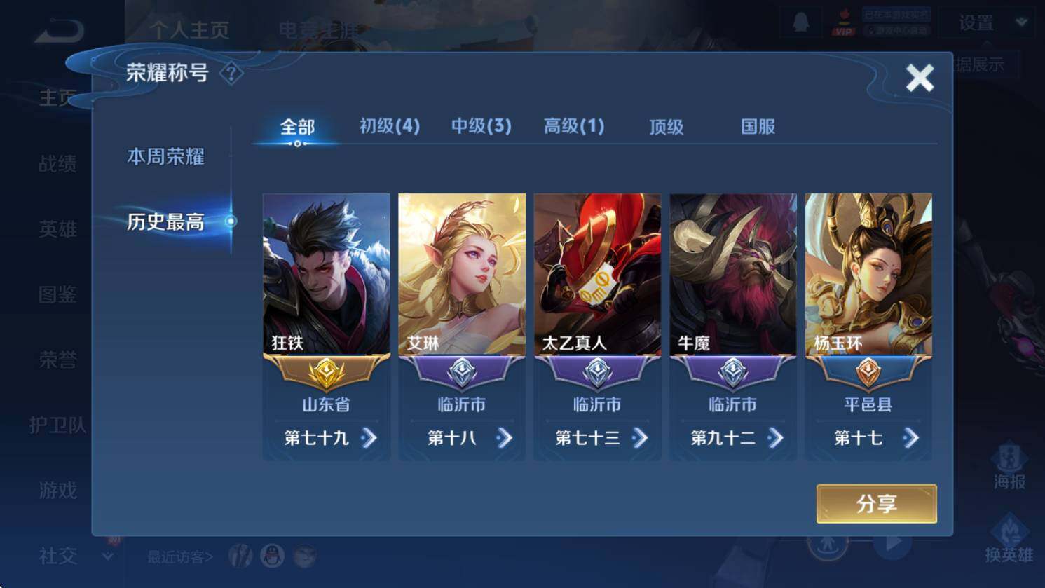 WZCMW3362528王者荣耀账号详情图9