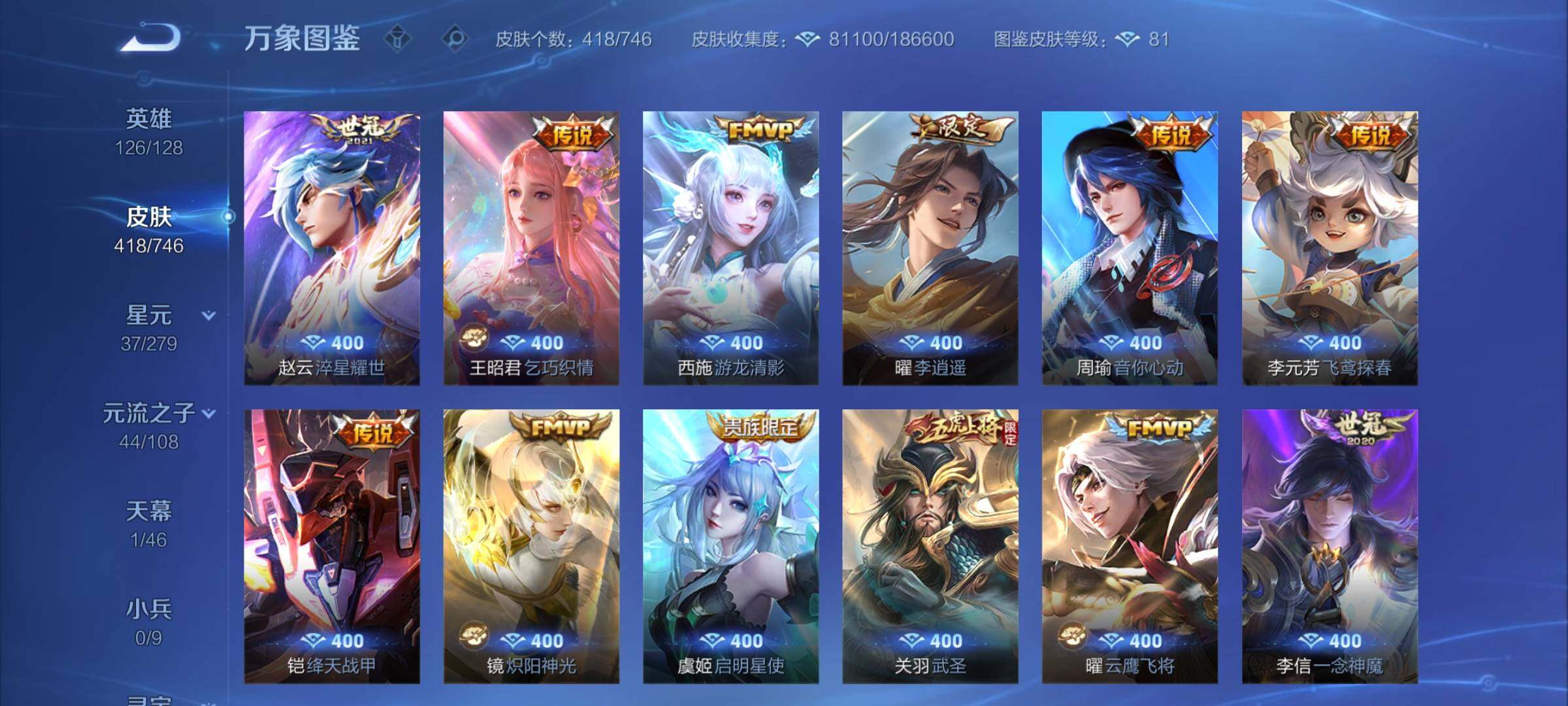 WZCMY3413065王者荣耀账号详情图9 WZCMY3413065王者荣耀账号详情图9