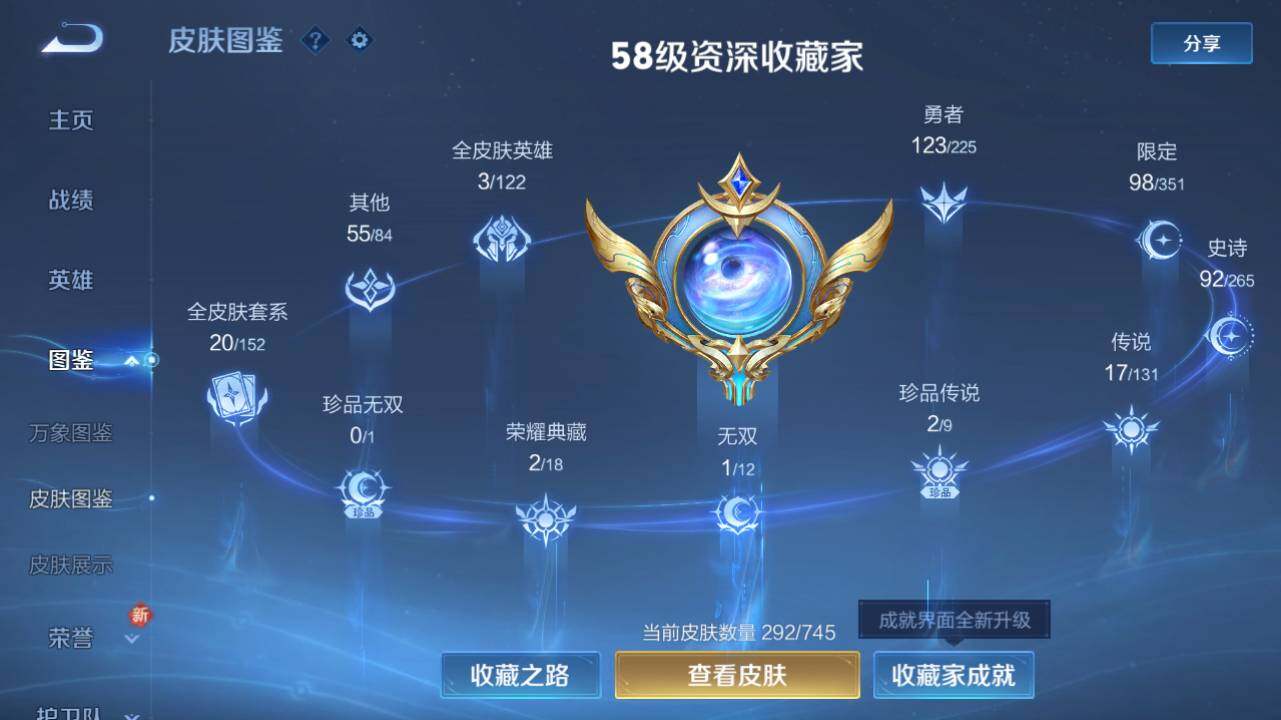 WZ0349396王者荣耀账号详情图9