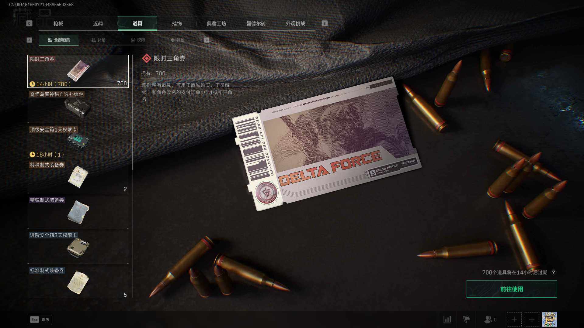 SJZQM358863三角洲行动账号详情图8