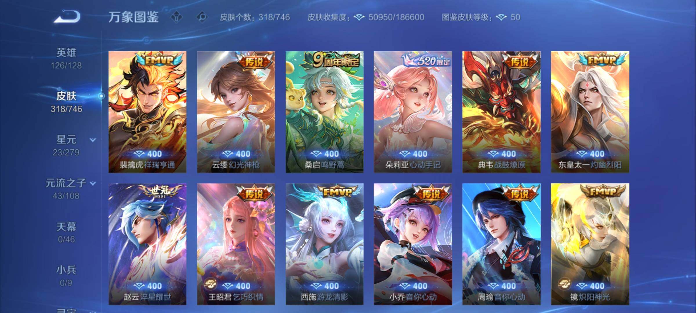 WZCMY3364503王者荣耀账号详情图8 WZCMY3364503王者荣耀账号详情图8