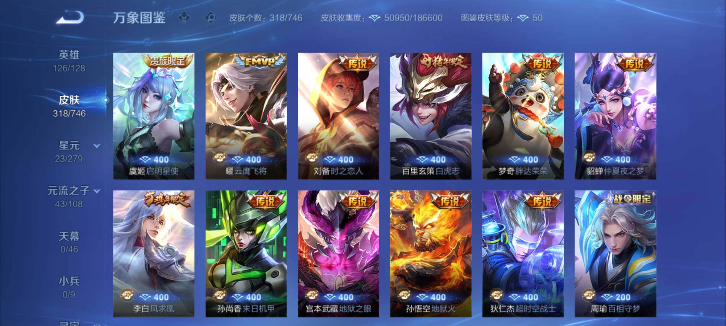 WZCMY3364503王者荣耀账号详情图9 WZCMY3364503王者荣耀账号详情图9