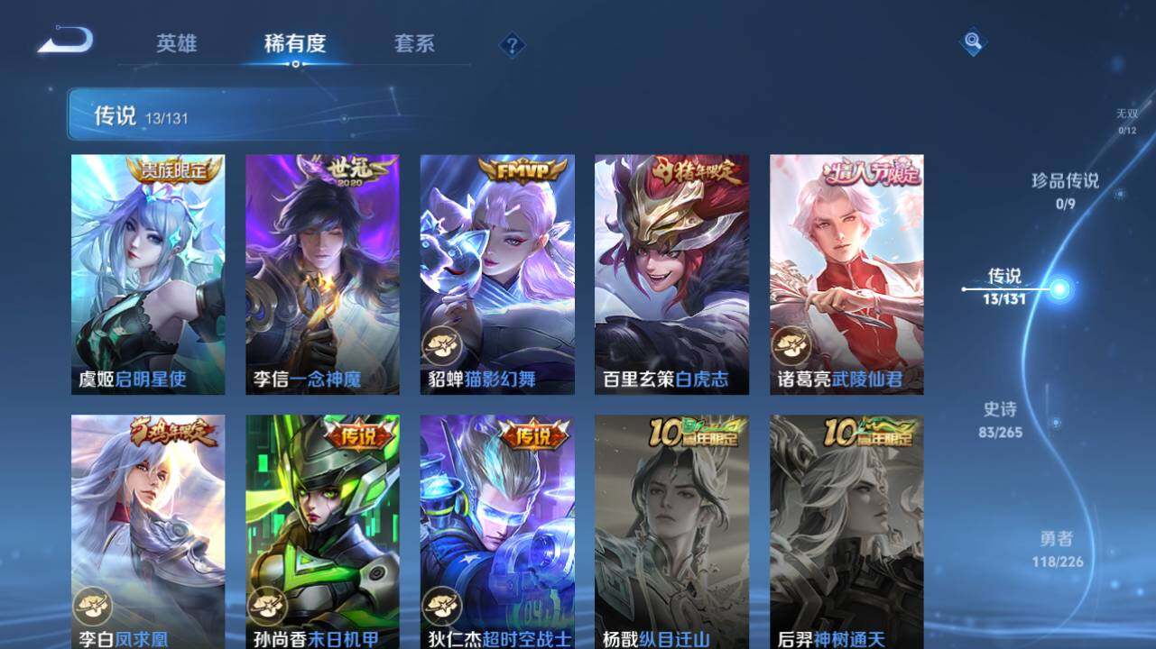 WZ0349399王者荣耀账号详情图13