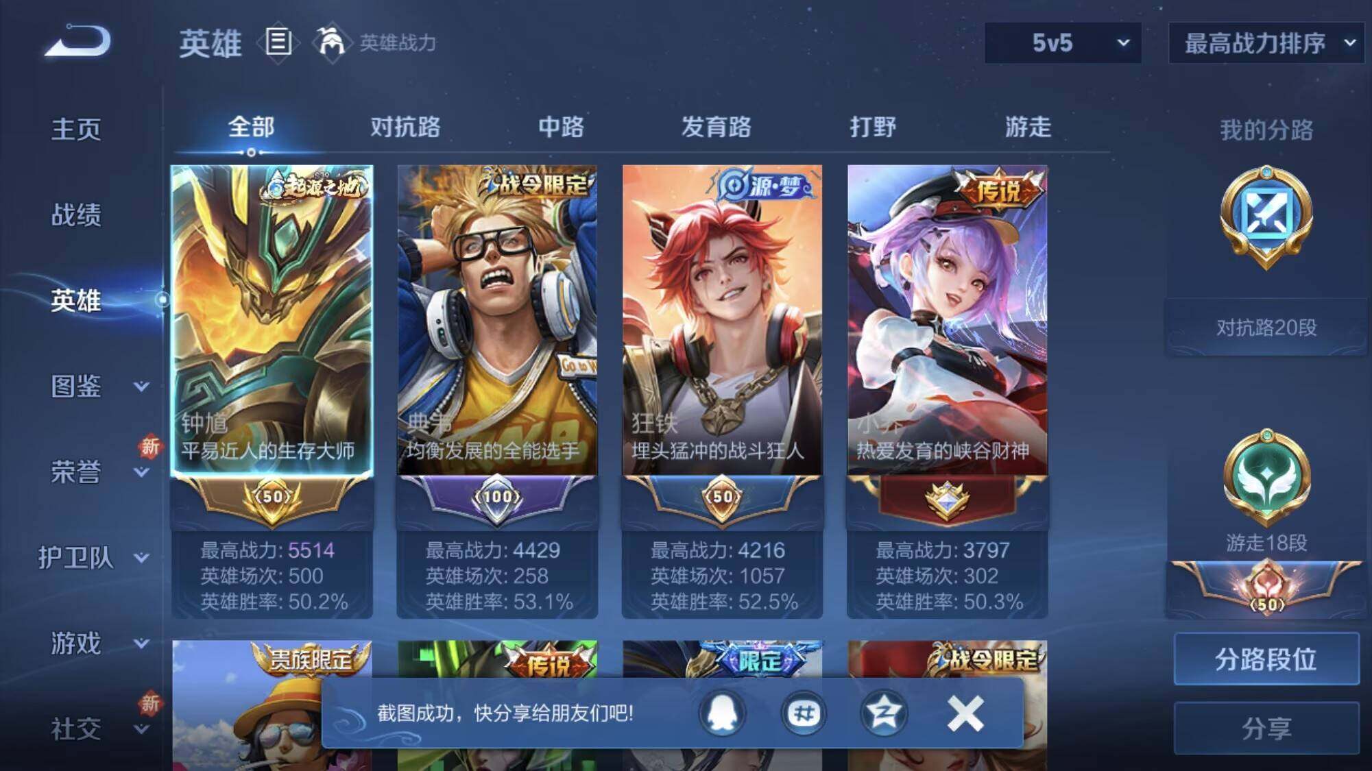 WZQM3364856王者荣耀账号详情图10