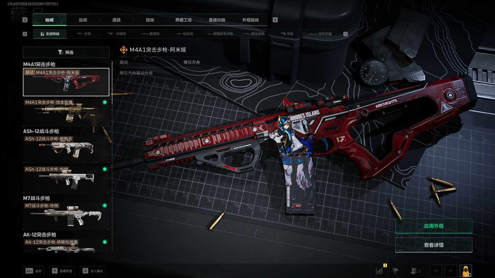 SJZLXY358805三角洲行动账号详情图9