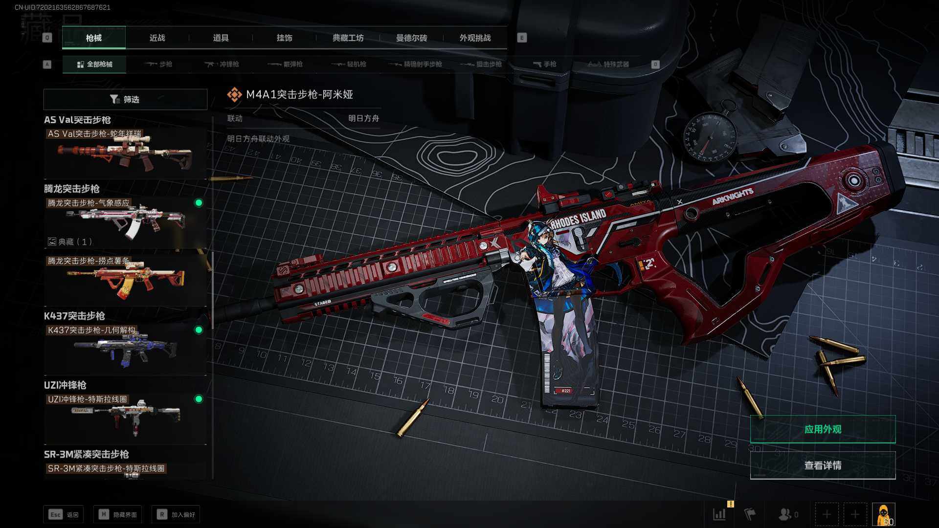 SJZLXY358805三角洲行动账号详情图11