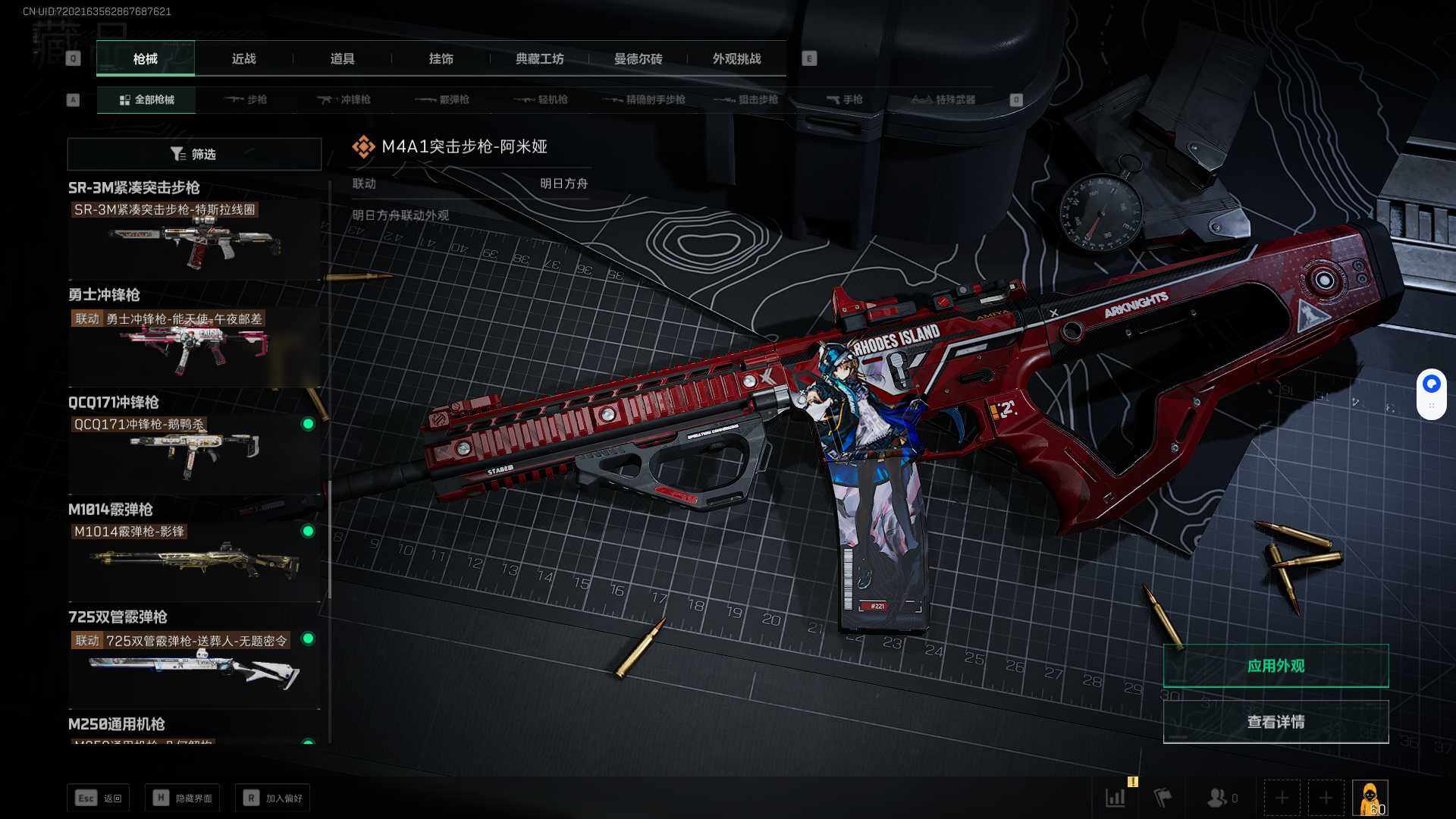 SJZLXY358805三角洲行动账号详情图12