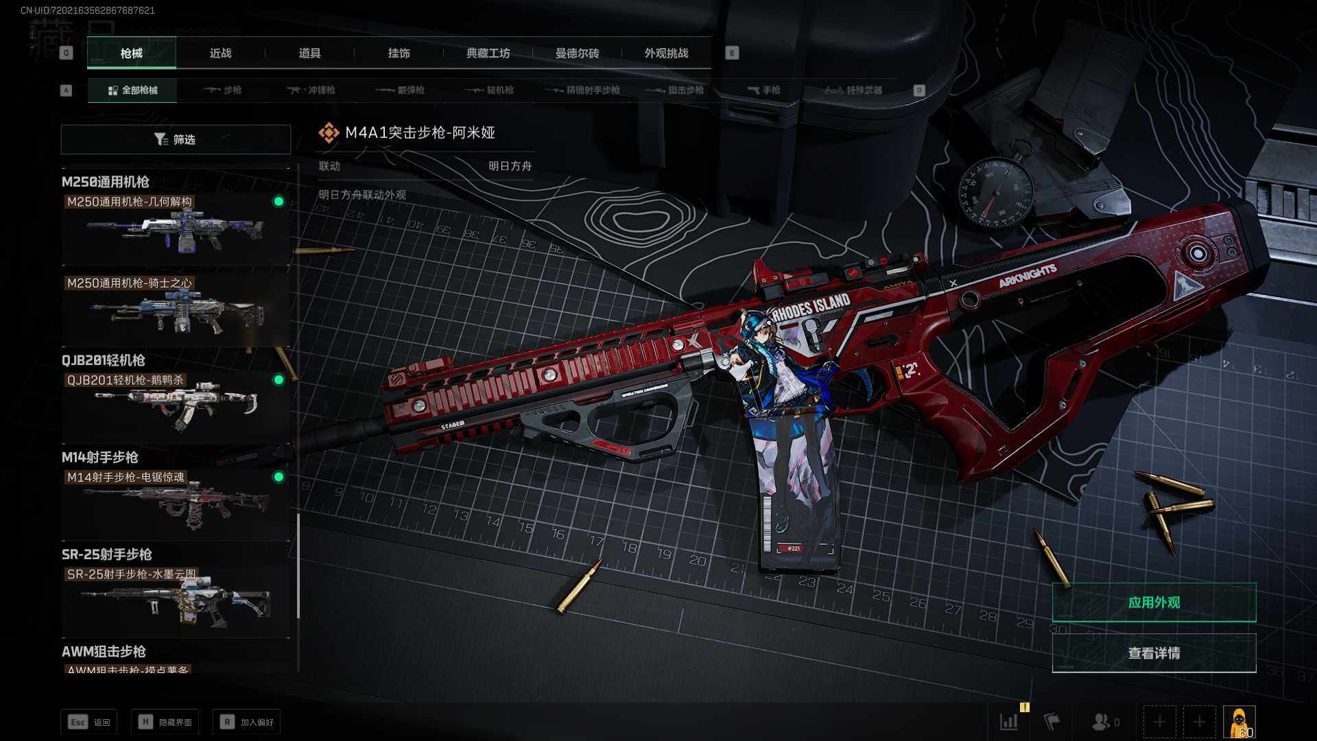 SJZLXY358805三角洲行动账号详情图13