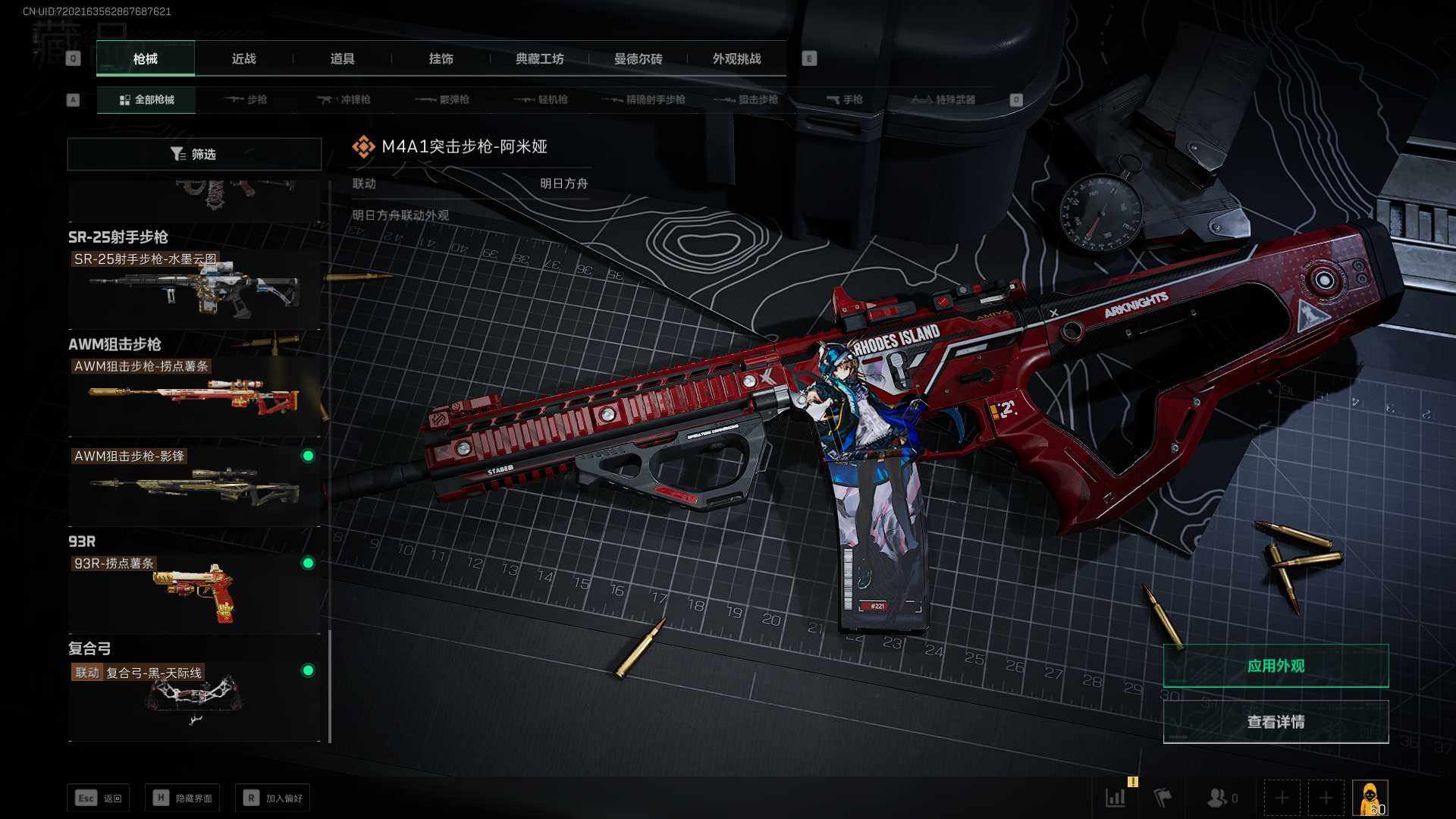 SJZLXY358805三角洲行动账号详情图14