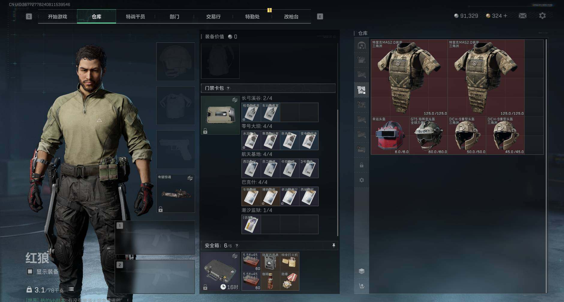 SJZCMW360083三角洲行动账号详情图3