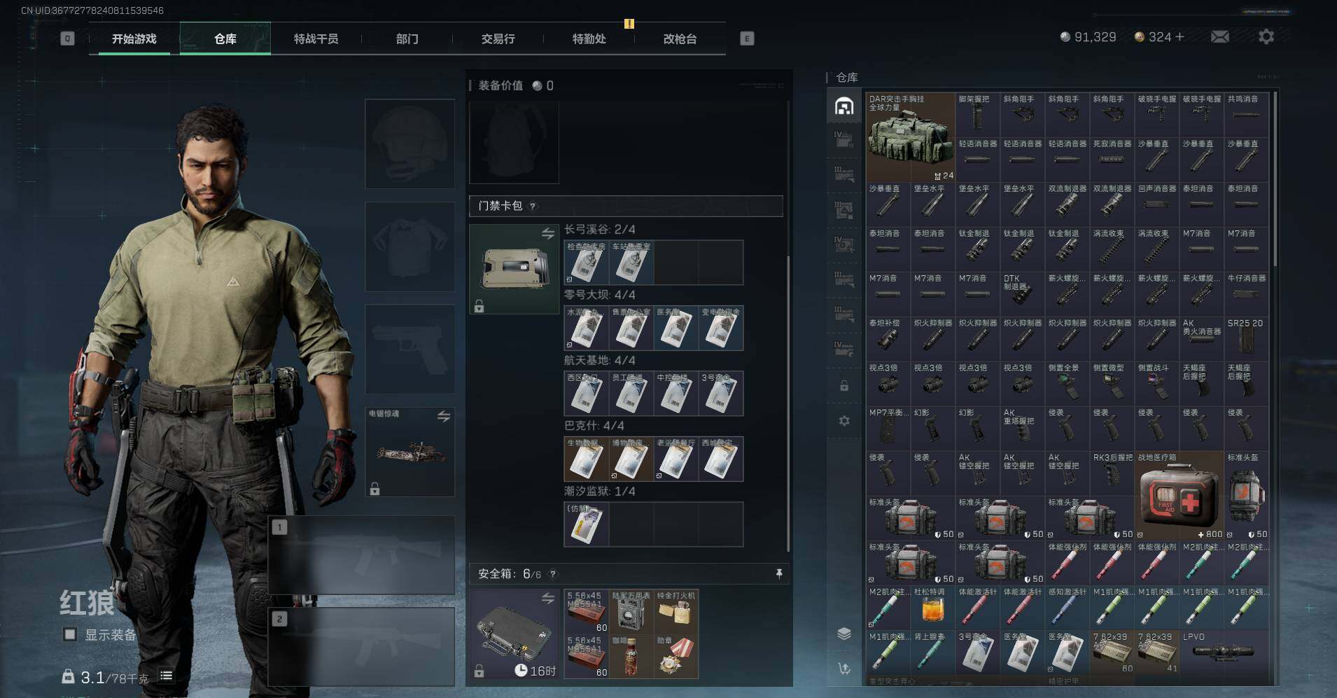 SJZCMW360083三角洲行动账号详情图8