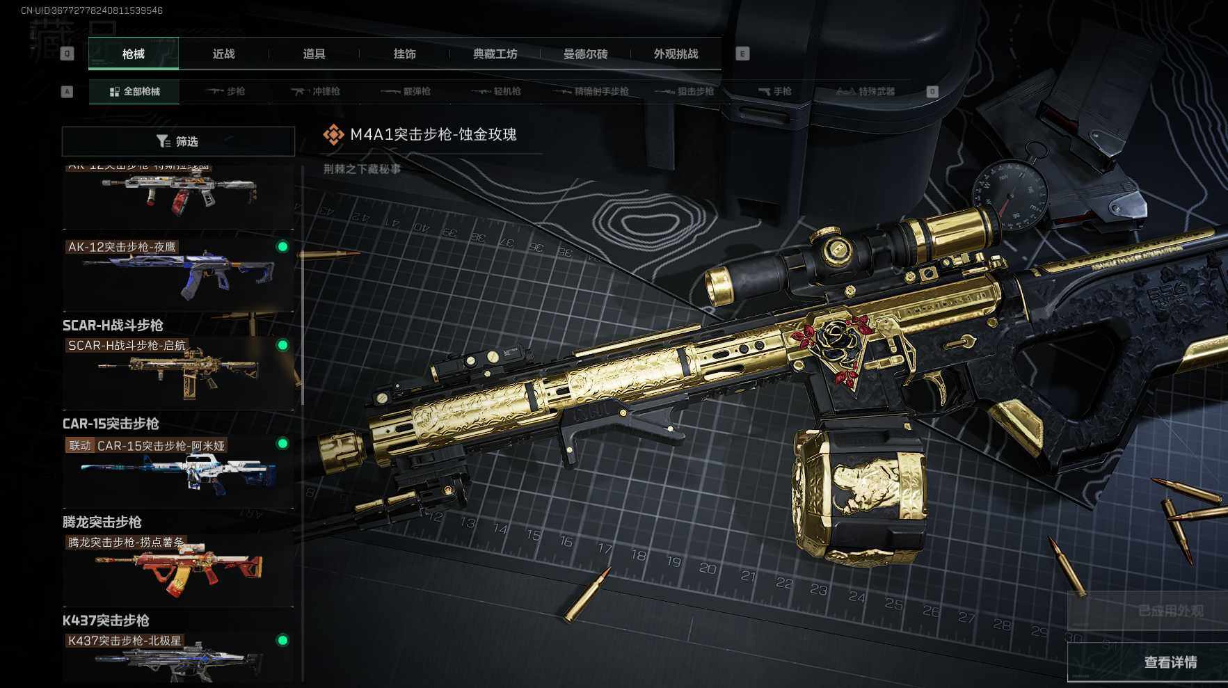 SJZCMW360083三角洲行动账号详情图9