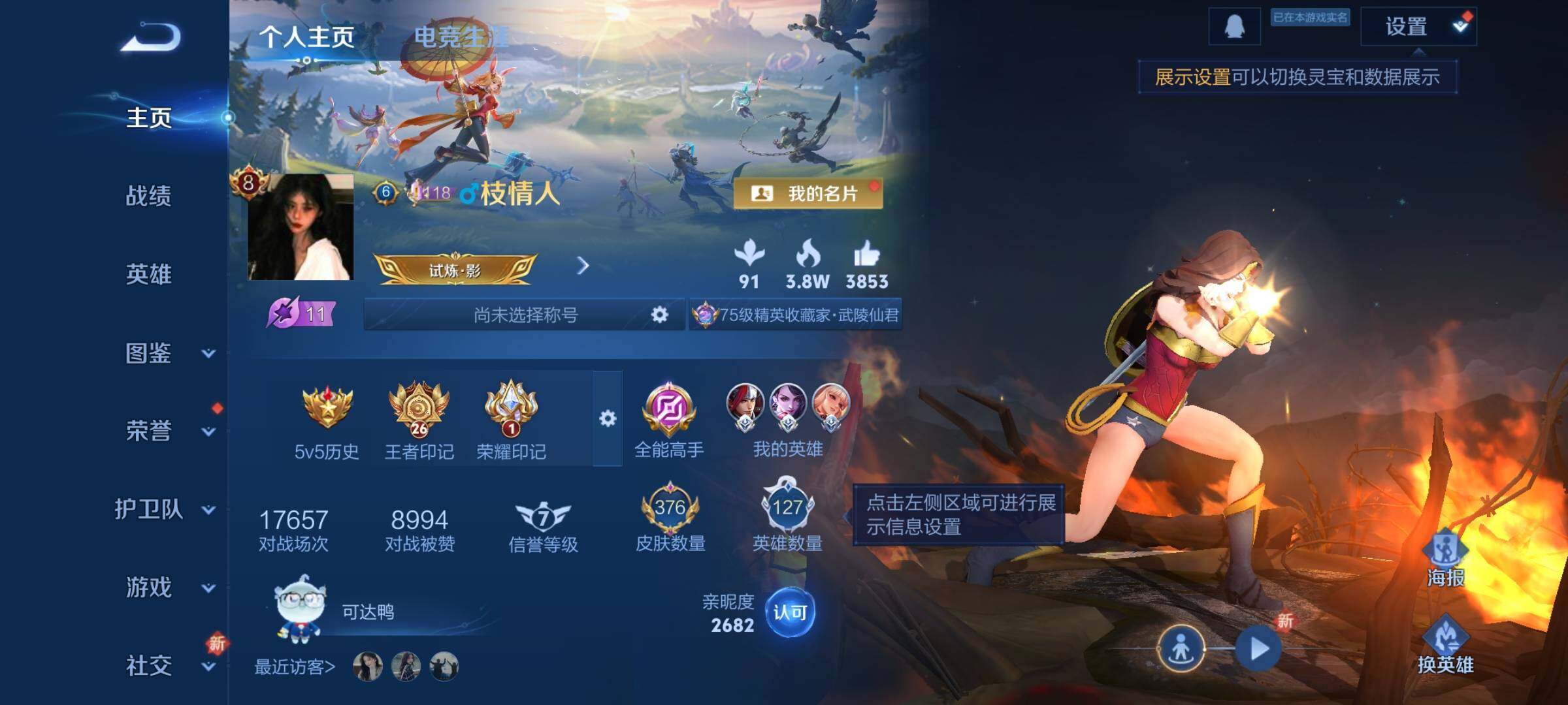 WZCMY3364506王者荣耀账号详情图2