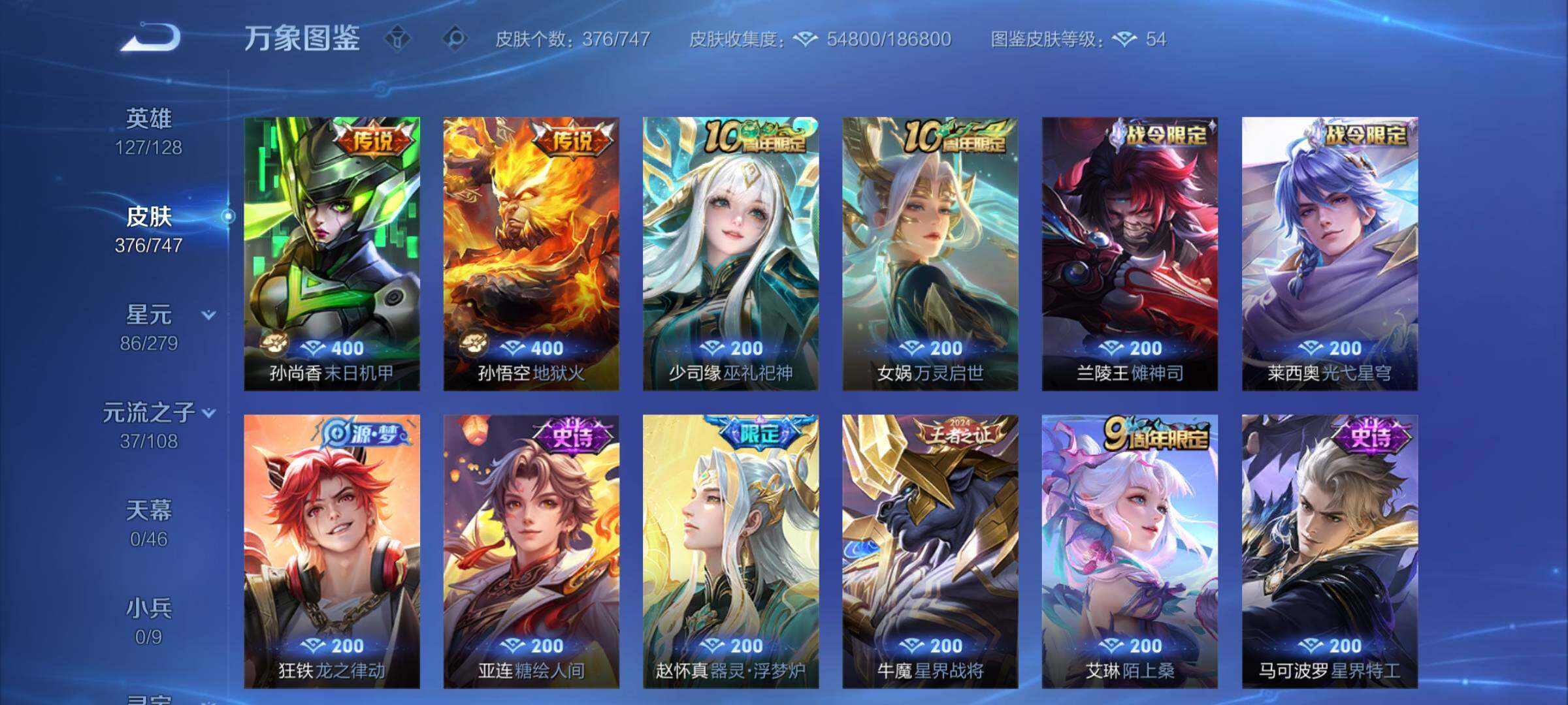 WZCMY3364506王者荣耀账号详情图7