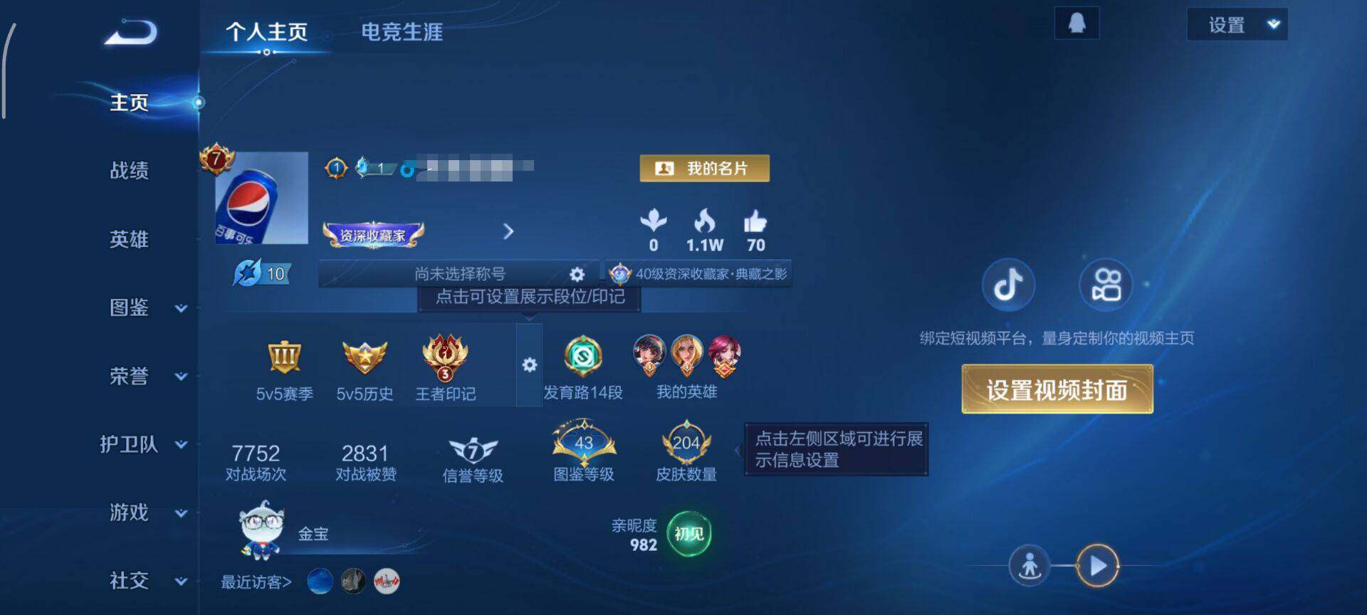 WZEY3363149王者荣耀账号详情图6 WZEY3363149王者荣耀账号详情图6