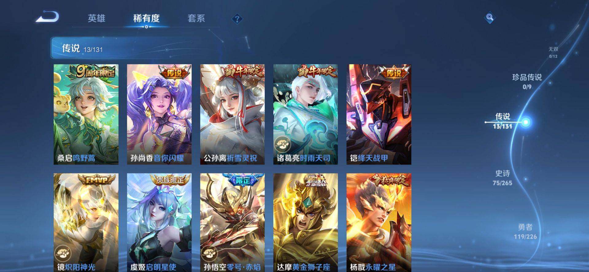 WZLX4256910王者荣耀账号详情图6