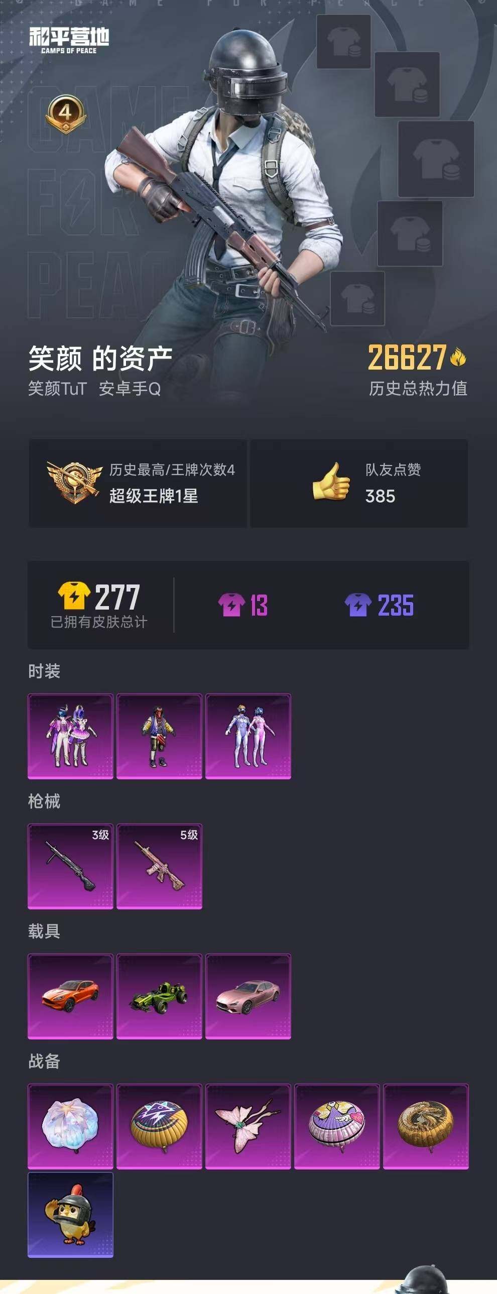 WZ0349398王者荣耀账号详情图25