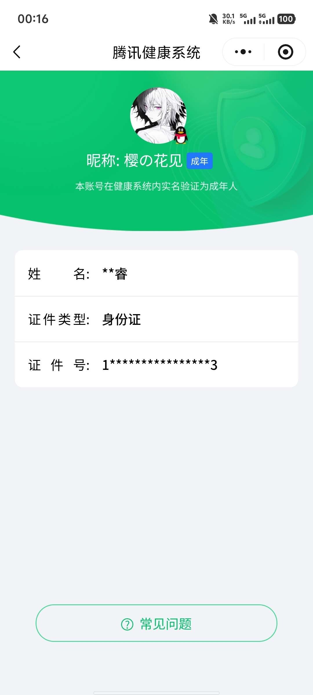WZ0349401王者荣耀账号详情图6