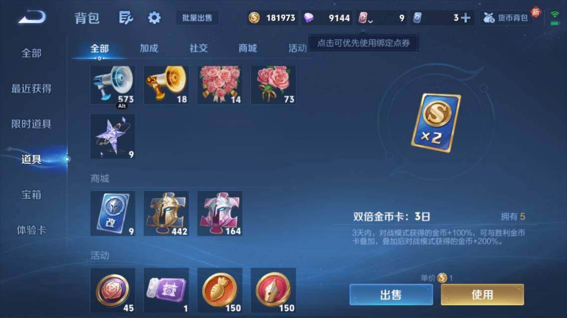 WZ0349401王者荣耀账号详情图9