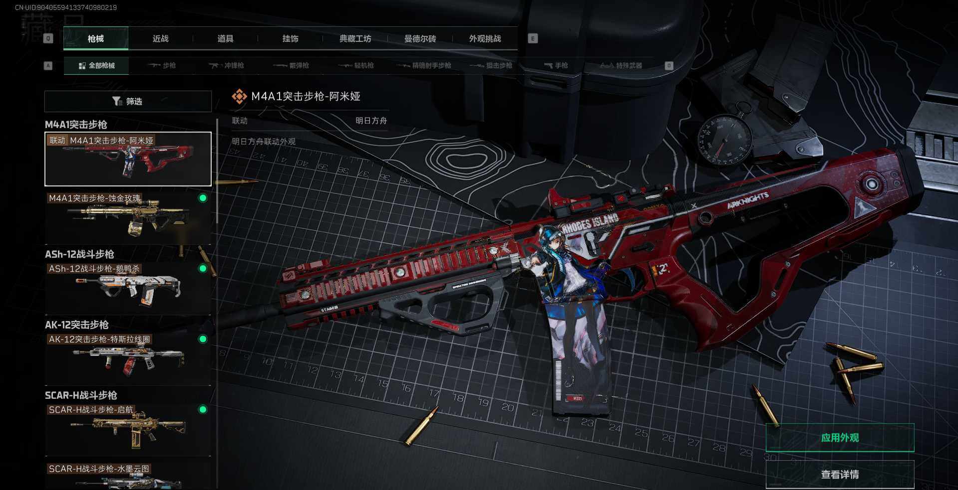 SJZCMW360086三角洲行动账号详情图7