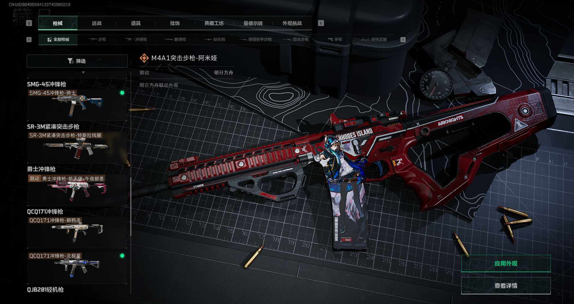 SJZCMW360086三角洲行动账号详情图9