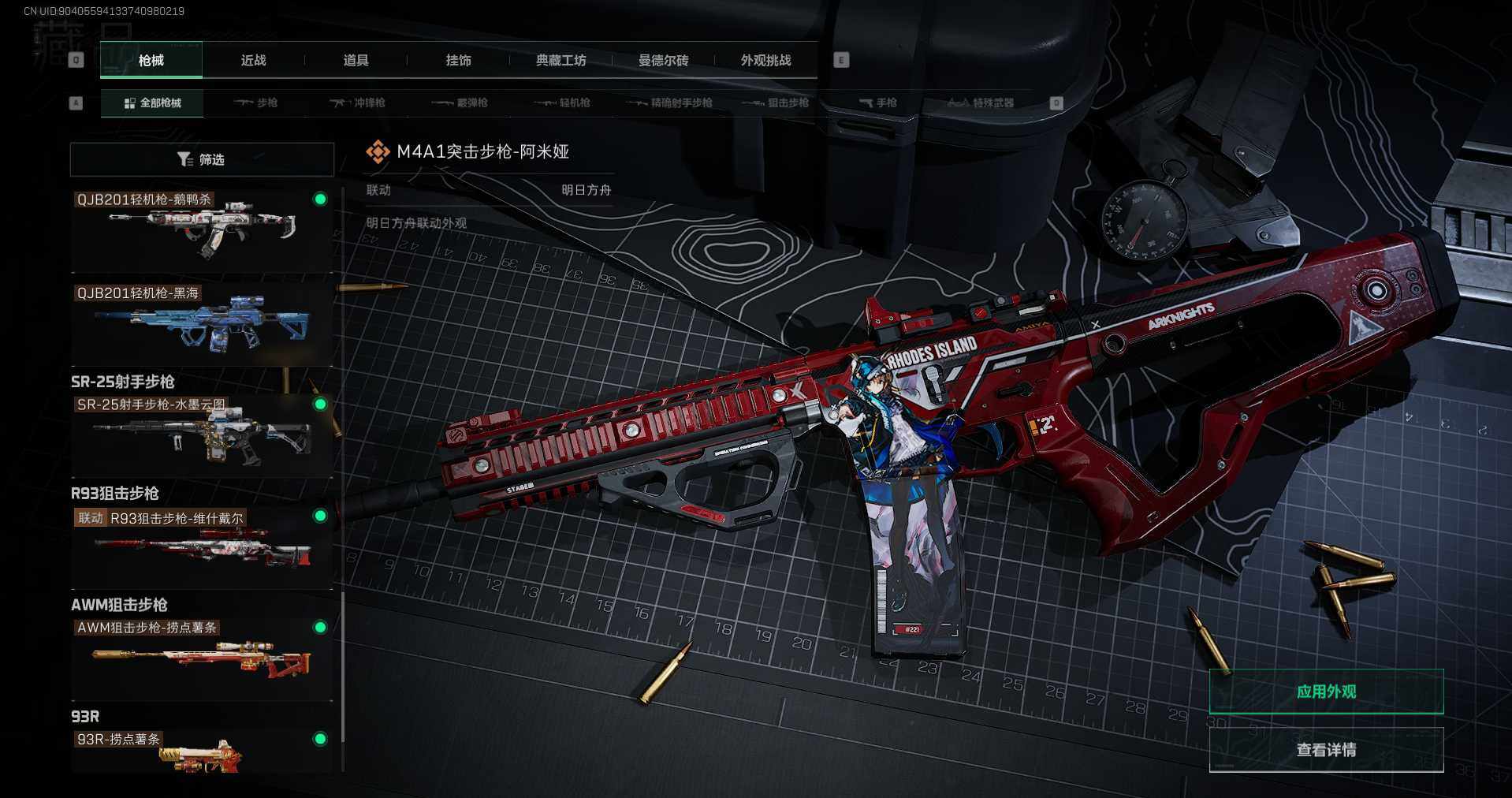 SJZCMW360086三角洲行动账号详情图10