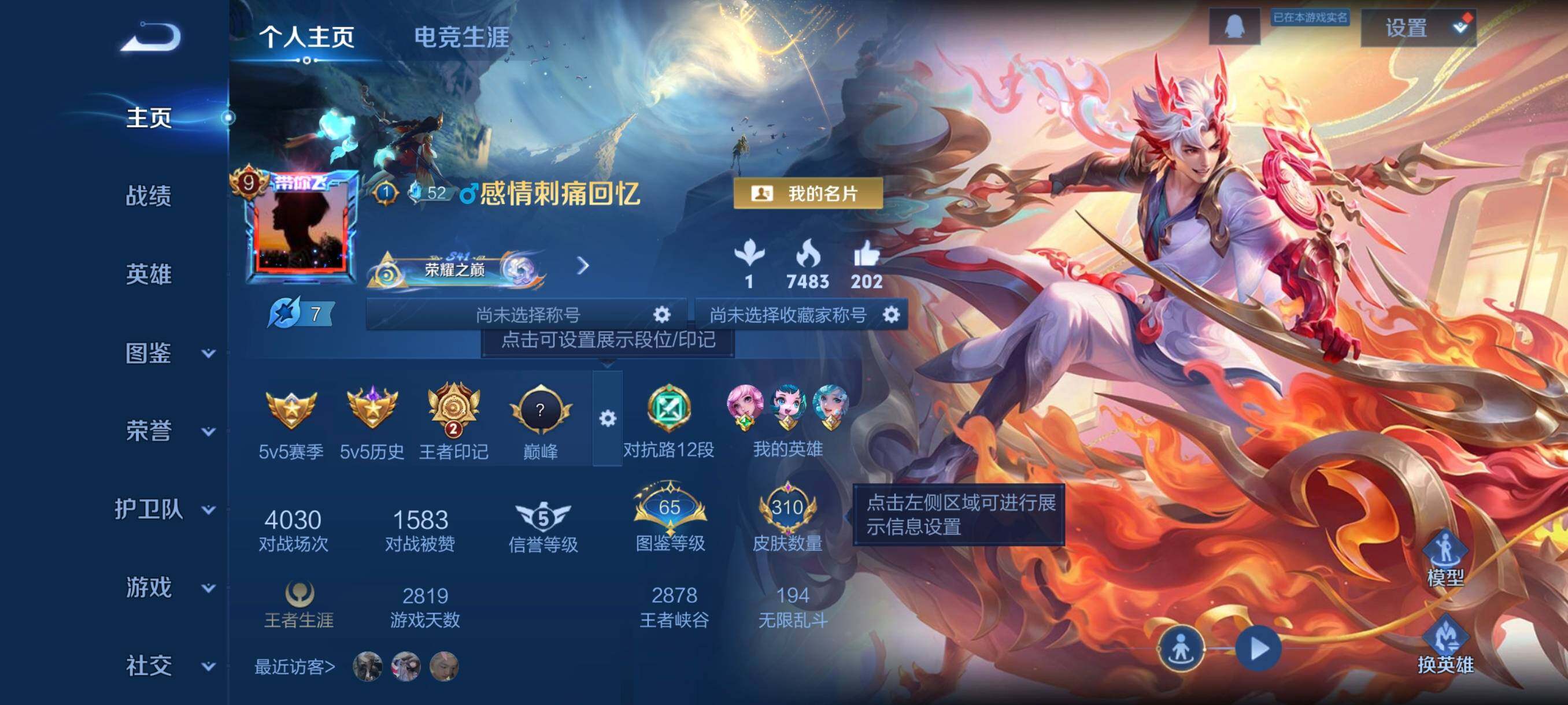 WZCMW3366007王者荣耀账号详情图3 WZCMW3366007王者荣耀账号详情图3