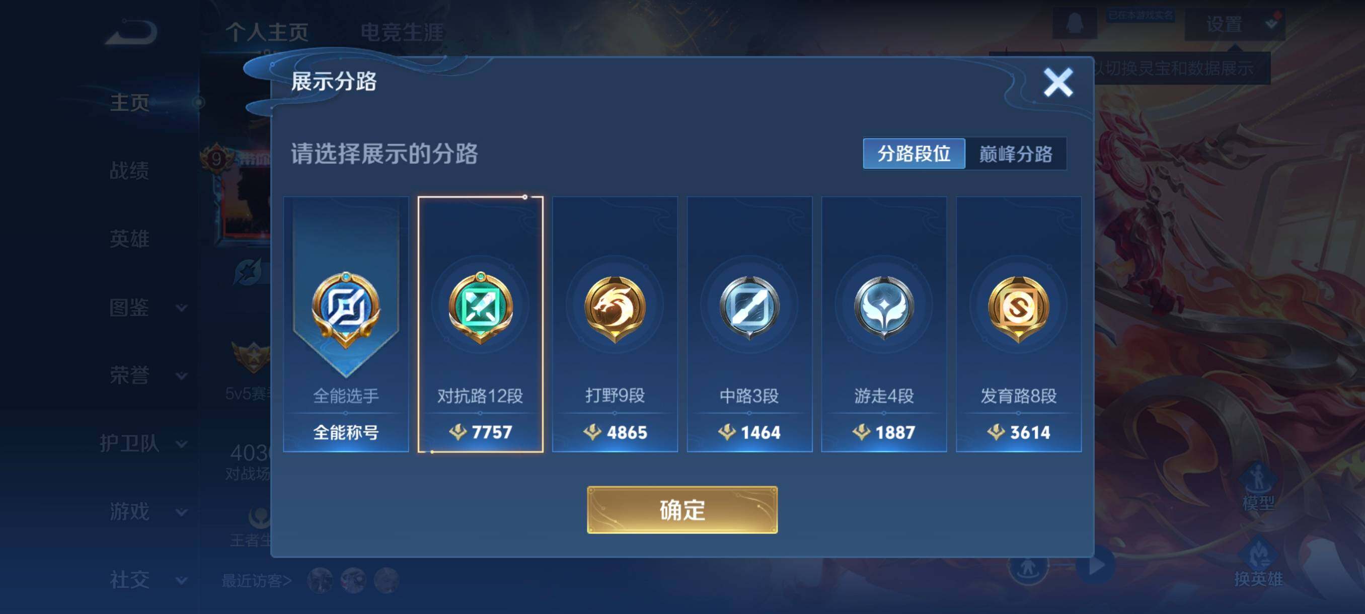 WZCMW3366007王者荣耀账号详情图9 WZCMW3366007王者荣耀账号详情图9