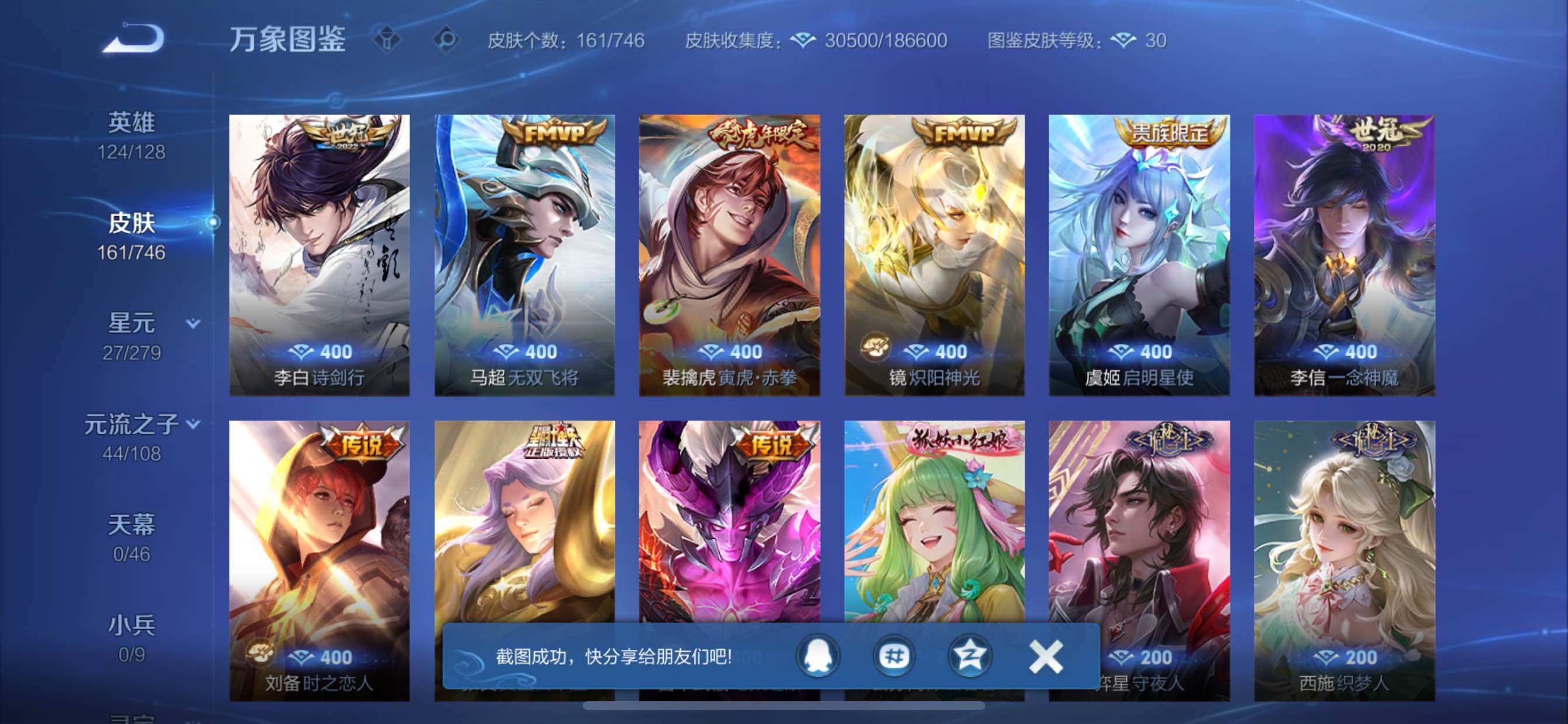 WZCMY3364522王者荣耀账号详情图6 WZCMY3364522王者荣耀账号详情图6