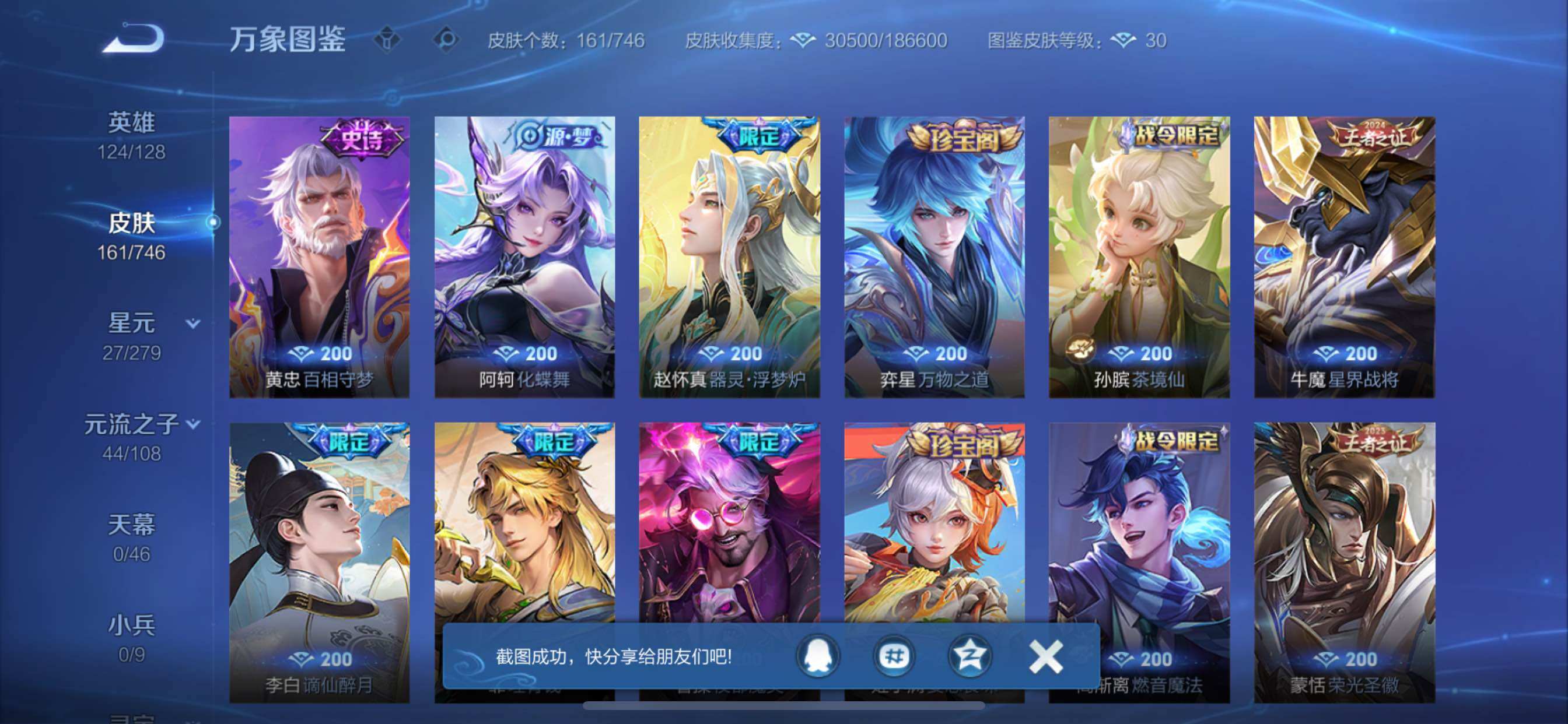 WZCMY3364522王者荣耀账号详情图7 WZCMY3364522王者荣耀账号详情图7