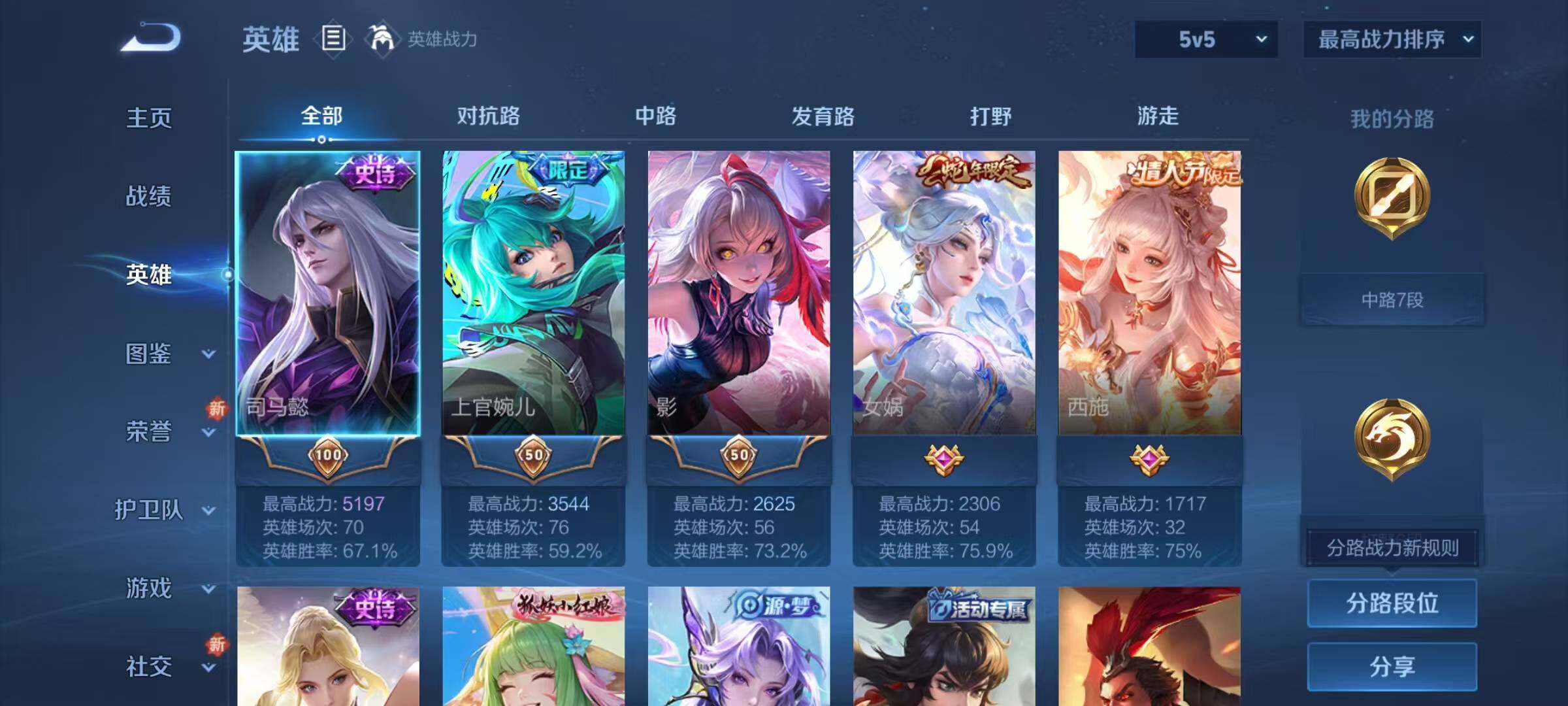 WZJZ3384968王者荣耀账号详情图6 WZJZ3384968王者荣耀账号详情图6