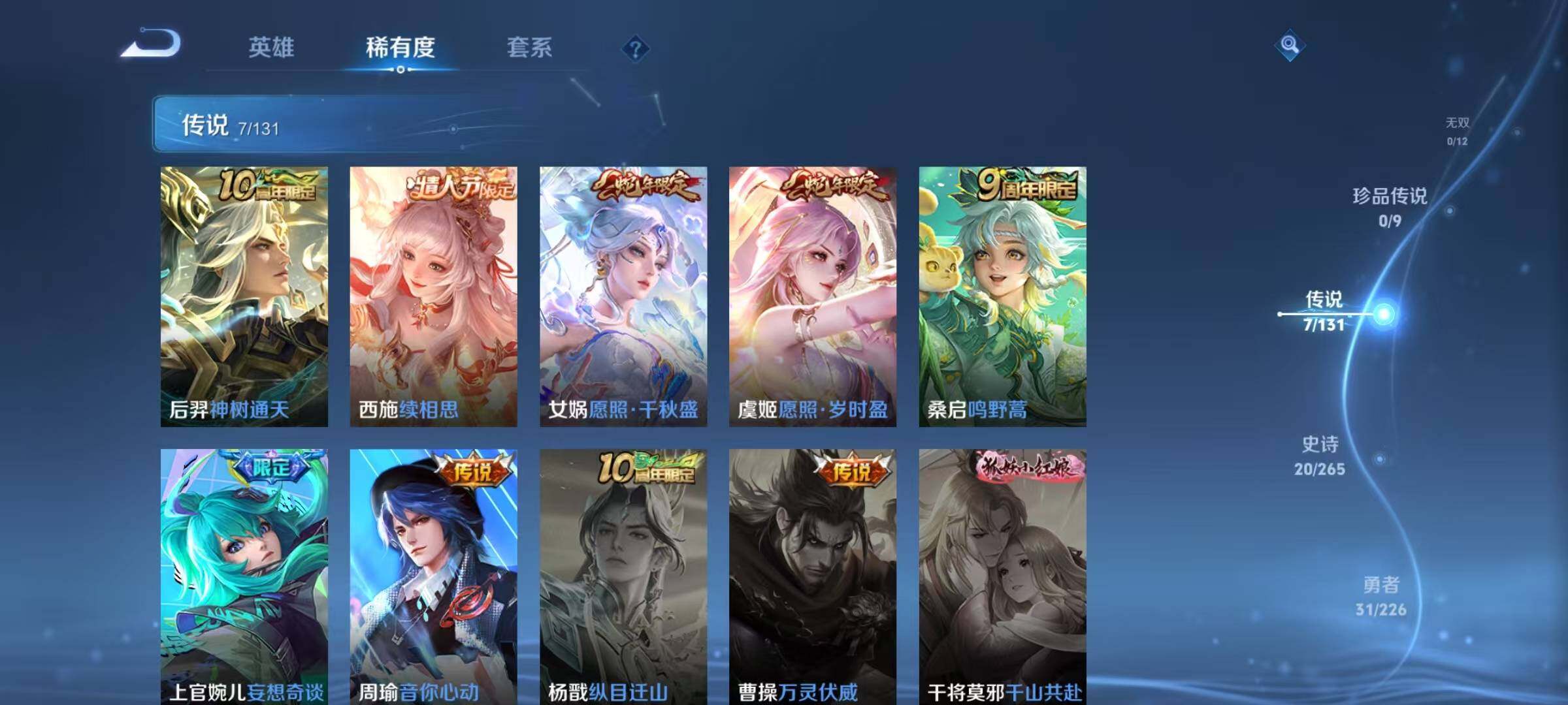 WZJZ3384968王者荣耀账号详情图9 WZJZ3384968王者荣耀账号详情图9