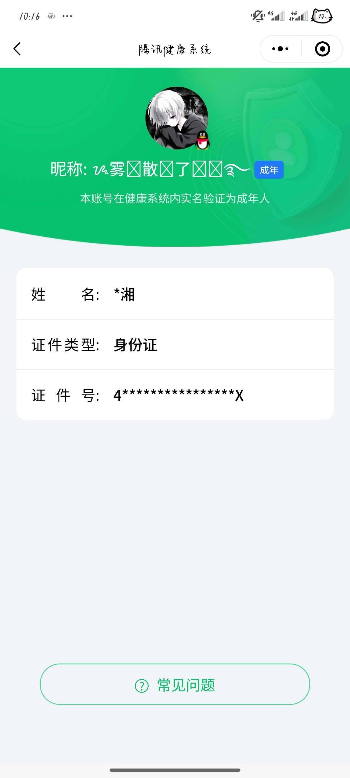 WZ0349400王者荣耀账号详情图7 WZ0349400王者荣耀账号详情图7