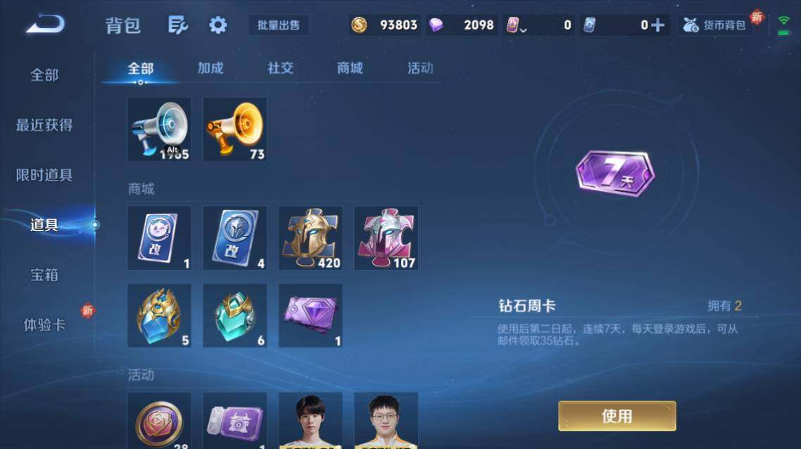 WZ0349400王者荣耀账号详情图10 WZ0349400王者荣耀账号详情图10