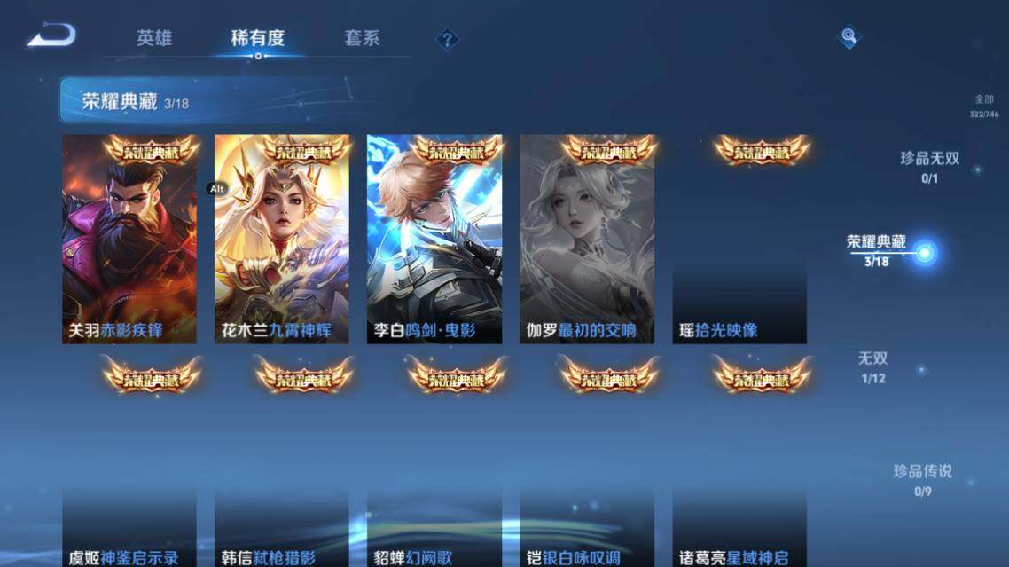 WZ0349400王者荣耀账号详情图15 WZ0349400王者荣耀账号详情图15