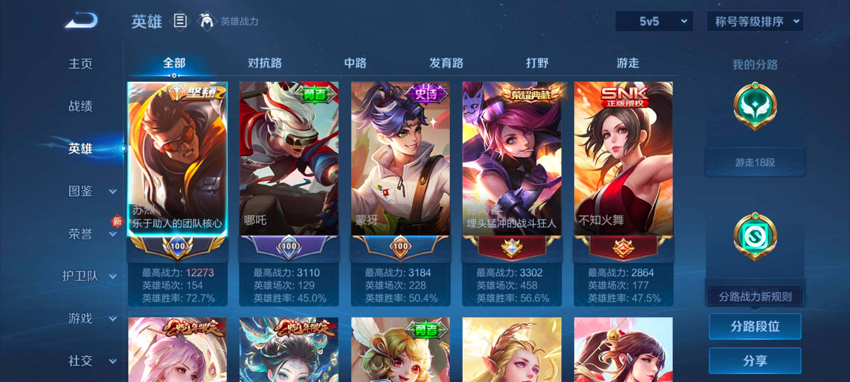 WZXS3385290王者荣耀账号详情图4 WZXS3385290王者荣耀账号详情图4