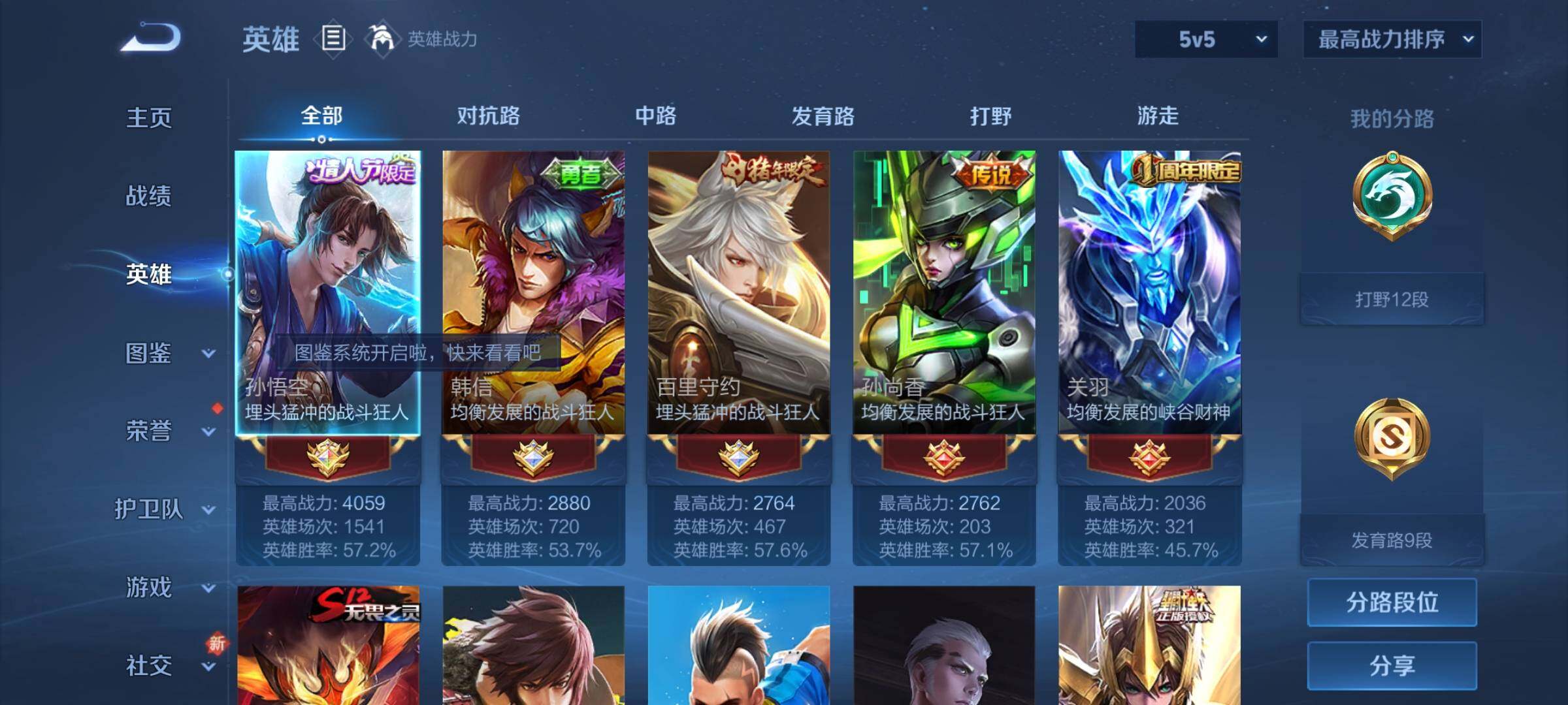 WZCMY3364532王者荣耀账号详情图3 WZCMY3364532王者荣耀账号详情图3