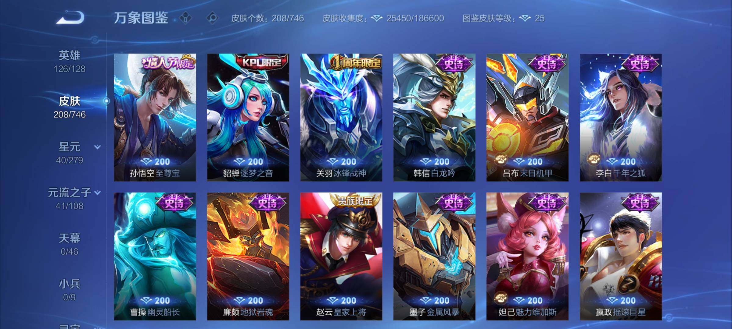 WZCMY3364532王者荣耀账号详情图7 WZCMY3364532王者荣耀账号详情图7