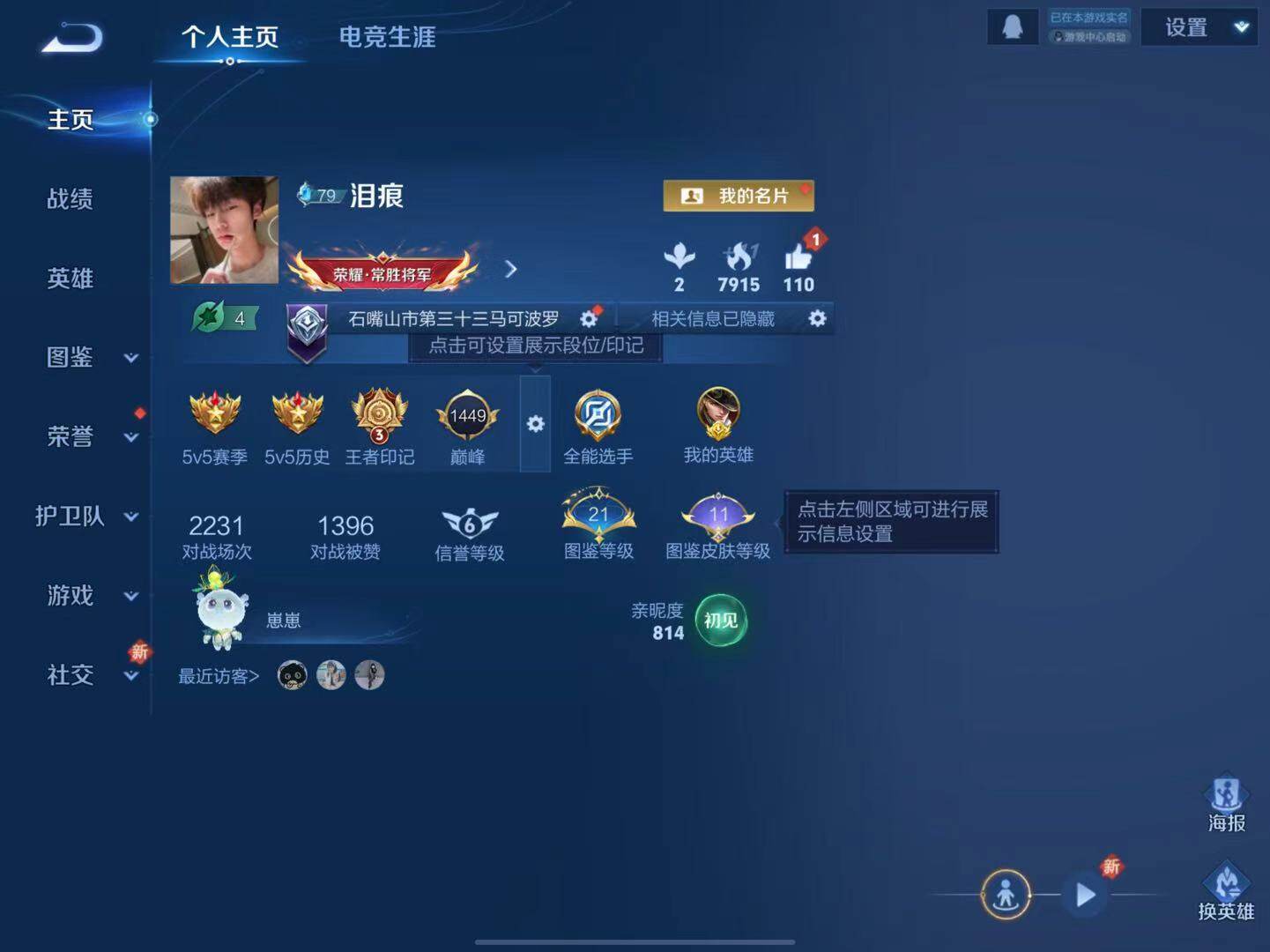 WZLX3379217王者荣耀账号详情图2