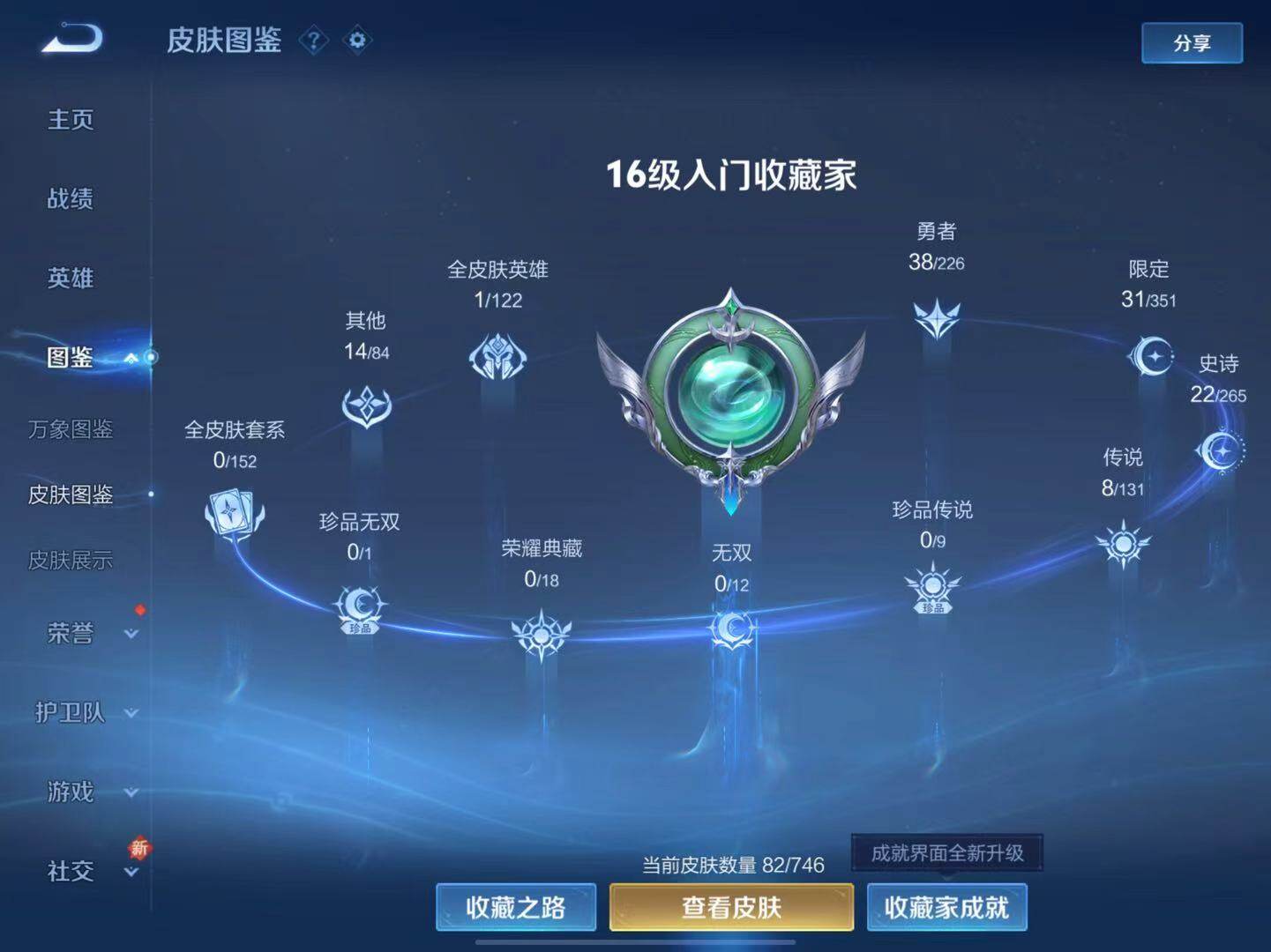 WZLX3379217王者荣耀账号详情图4