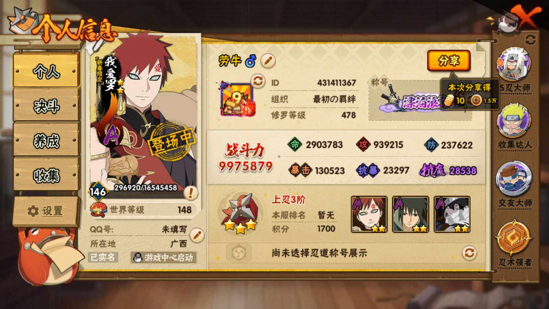 HYLFY333544火影忍者账号详情图3 HYLFY333544火影忍者账号详情图3